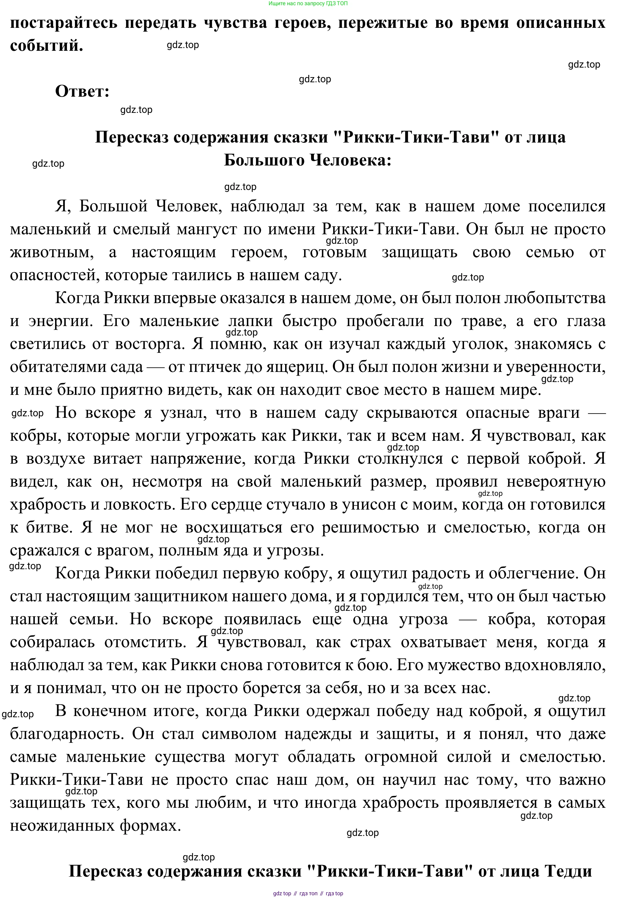 Литература, 5 класс Учебник, авторы: Коровина Вера Яновна, Журавлев Виктор Петрович, Коровин Валентин Иванович, издательство Просвещение, Москва, 2023, бирюзового цвета, Часть 2, страница 305, Решение (продолжение 2)