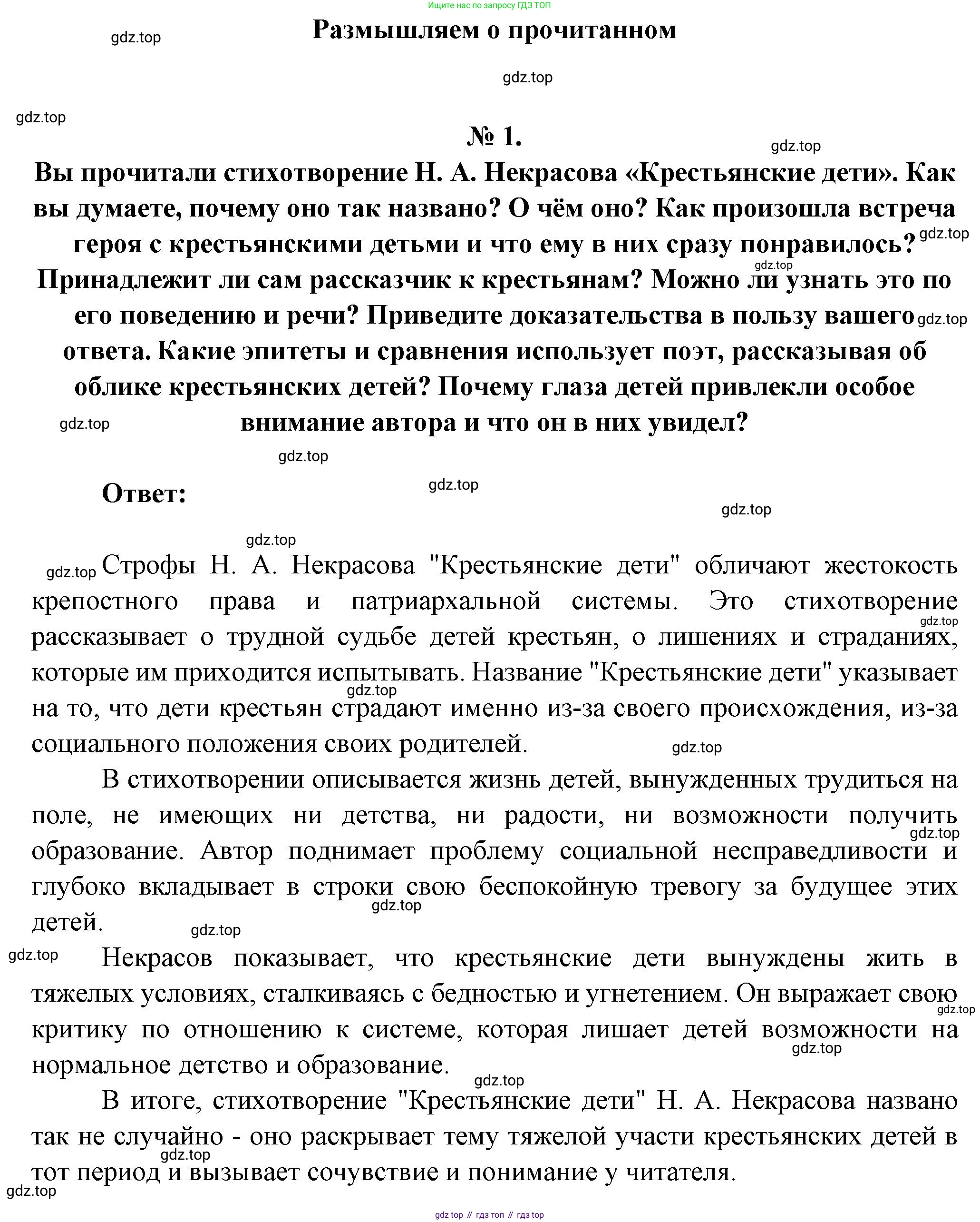 Литература, 5 класс Учебник, авторы: Коровина Вера Яновна, Журавлев Виктор Петрович, Коровин Валентин Иванович, издательство Просвещение, Москва, 2023, бирюзового цвета, Часть 1, страница 201, номер 1, Решение