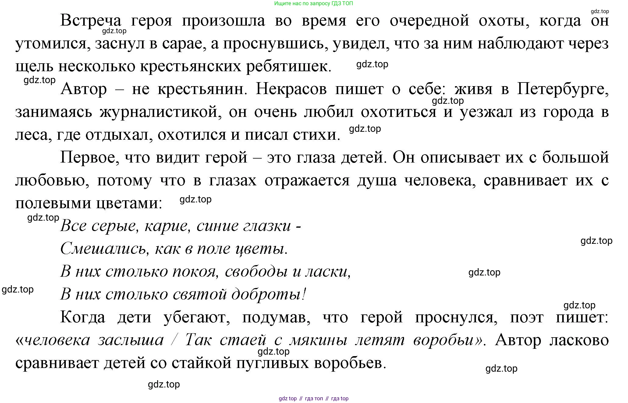 Литература, 5 класс Учебник, авторы: Коровина Вера Яновна, Журавлев Виктор Петрович, Коровин Валентин Иванович, издательство Просвещение, Москва, 2023, бирюзового цвета, Часть 1, страница 201, номер 1, Решение (продолжение 2)