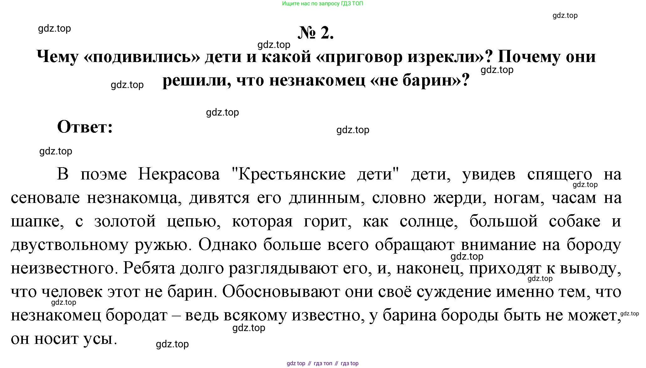 Литература, 5 класс Учебник, авторы: Коровина Вера Яновна, Журавлев Виктор Петрович, Коровин Валентин Иванович, издательство Просвещение, Москва, 2023, бирюзового цвета, Часть 1, страница 202, номер 2, Решение