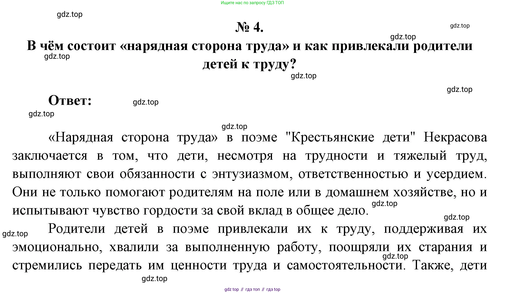 Литература, 5 класс Учебник, авторы: Коровина Вера Яновна, Журавлев Виктор Петрович, Коровин Валентин Иванович, издательство Просвещение, Москва, 2023, бирюзового цвета, Часть 1, страница 202, номер 4, Решение