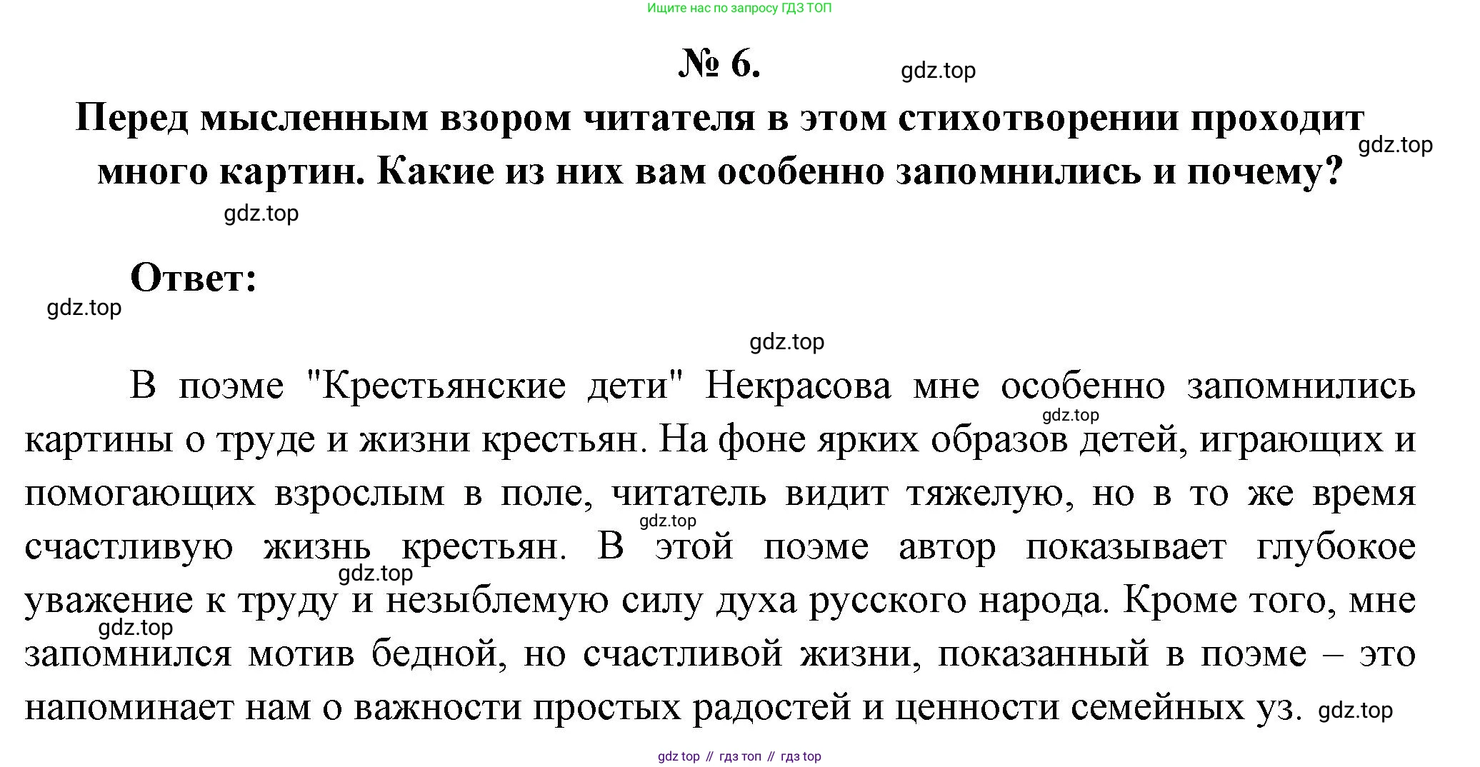 Литература, 5 класс Учебник, авторы: Коровина Вера Яновна, Журавлев Виктор Петрович, Коровин Валентин Иванович, издательство Просвещение, Москва, 2023, бирюзового цвета, Часть 1, страница 202, номер 6, Решение