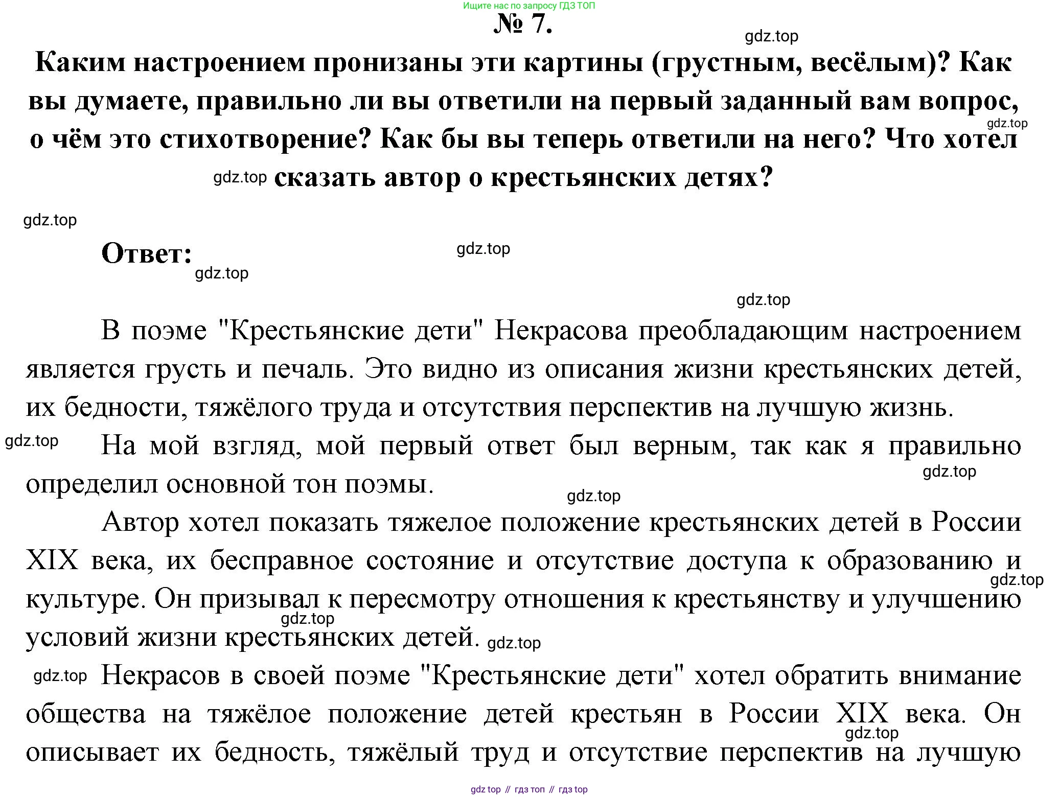 Литература, 5 класс Учебник, авторы: Коровина Вера Яновна, Журавлев Виктор Петрович, Коровин Валентин Иванович, издательство Просвещение, Москва, 2023, бирюзового цвета, Часть 1, страница 202, номер 7, Решение