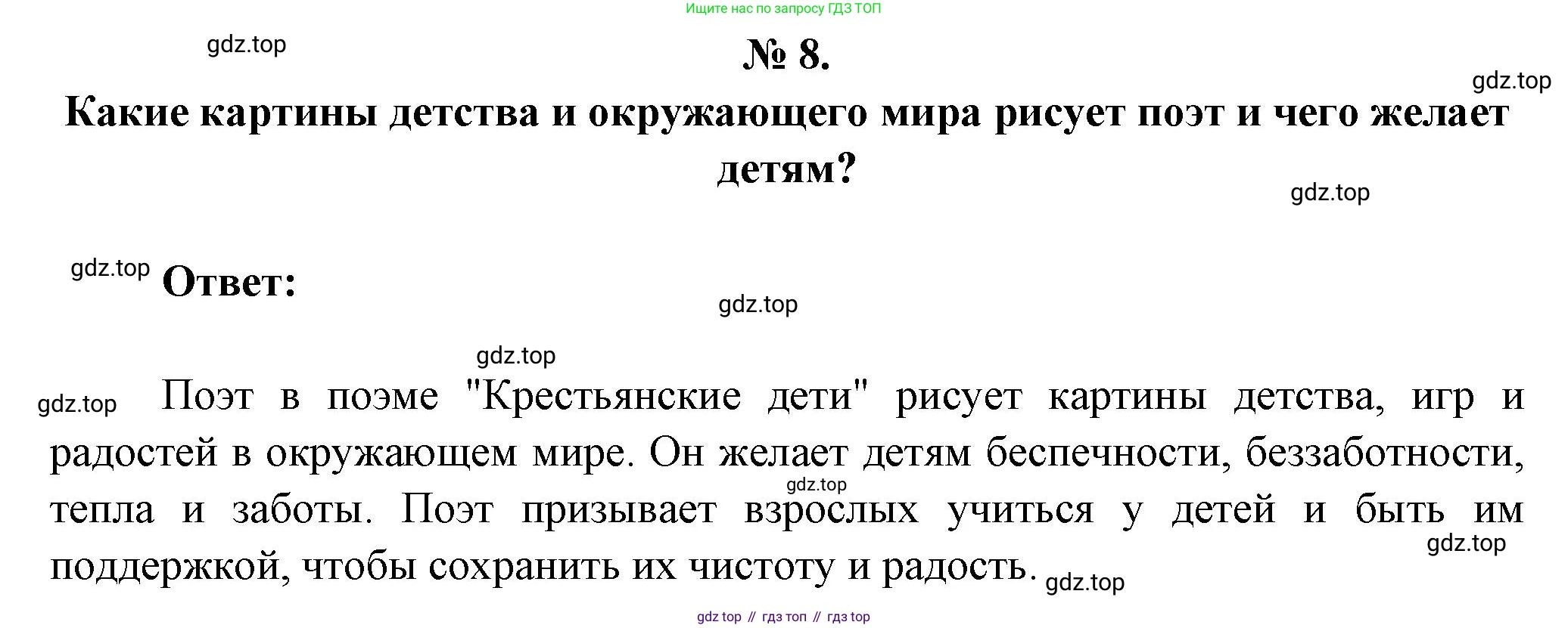 Литература, 5 класс Учебник, авторы: Коровина Вера Яновна, Журавлев Виктор Петрович, Коровин Валентин Иванович, издательство Просвещение, Москва, 2023, бирюзового цвета, Часть 1, страница 202, номер 8, Решение