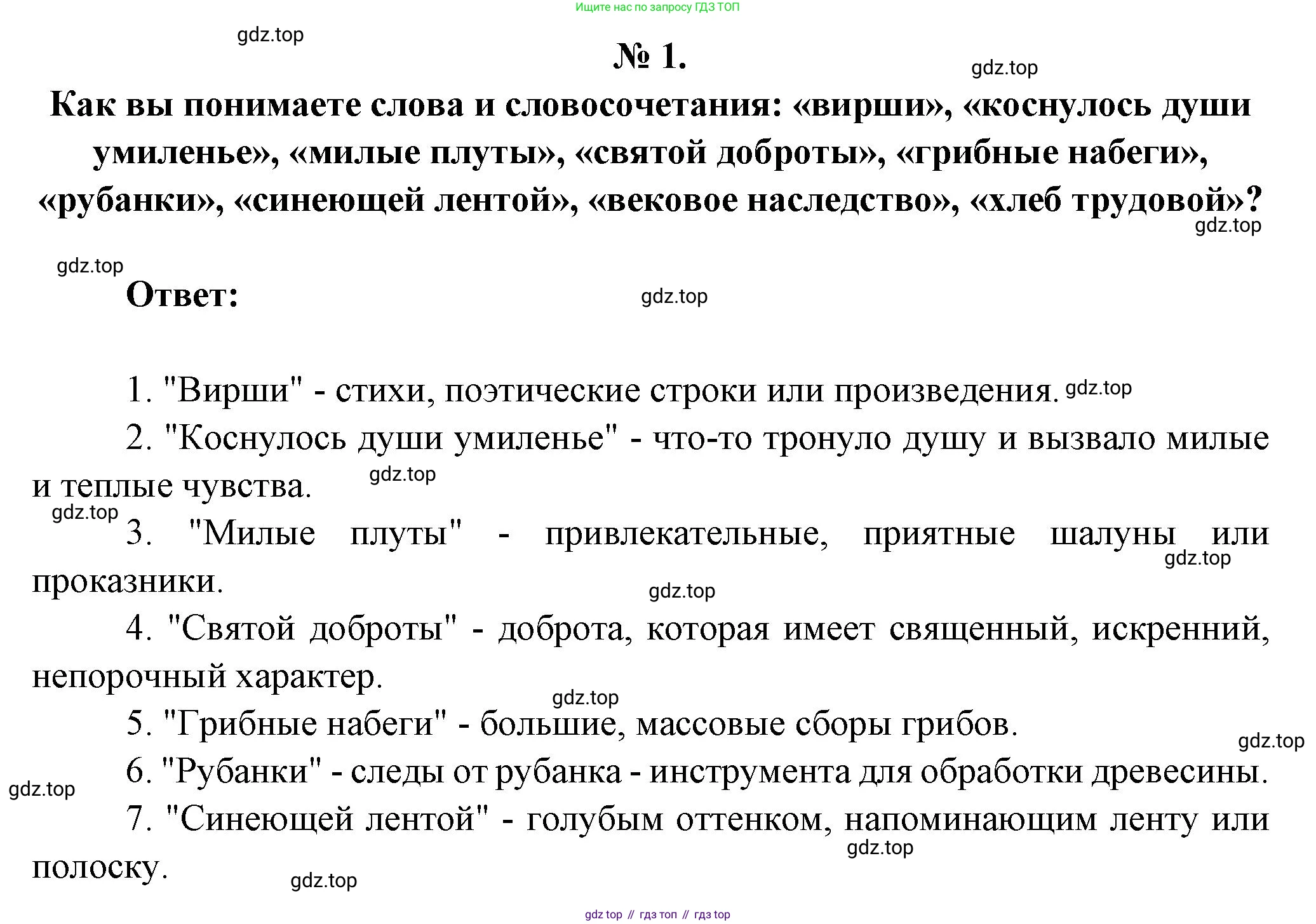 Литература, 5 класс Учебник, авторы: Коровина Вера Яновна, Журавлев Виктор Петрович, Коровин Валентин Иванович, издательство Просвещение, Москва, 2023, бирюзового цвета, Часть 1, страница 202, номер 1, Решение