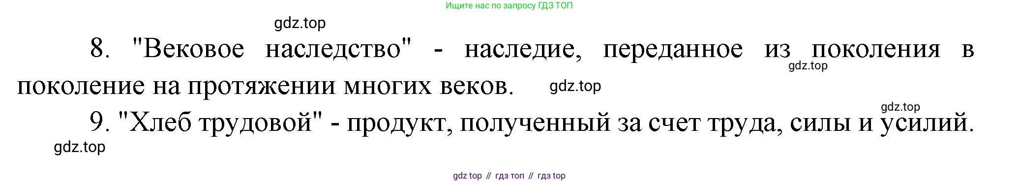 Литература, 5 класс Учебник, авторы: Коровина Вера Яновна, Журавлев Виктор Петрович, Коровин Валентин Иванович, издательство Просвещение, Москва, 2023, бирюзового цвета, Часть 1, страница 202, номер 1, Решение (продолжение 2)