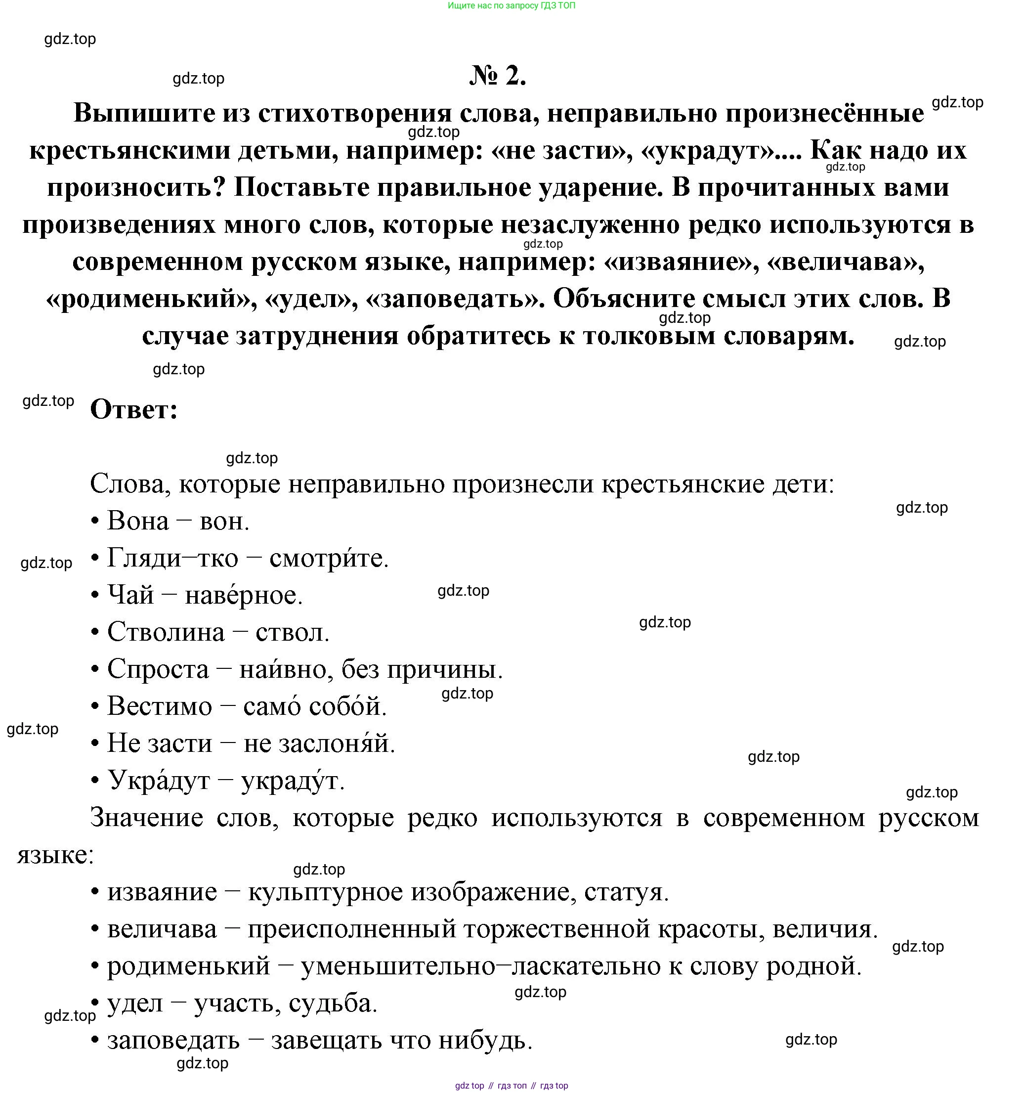 Литература, 5 класс Учебник, авторы: Коровина Вера Яновна, Журавлев Виктор Петрович, Коровин Валентин Иванович, издательство Просвещение, Москва, 2023, бирюзового цвета, Часть 1, страница 202, номер 2, Решение
