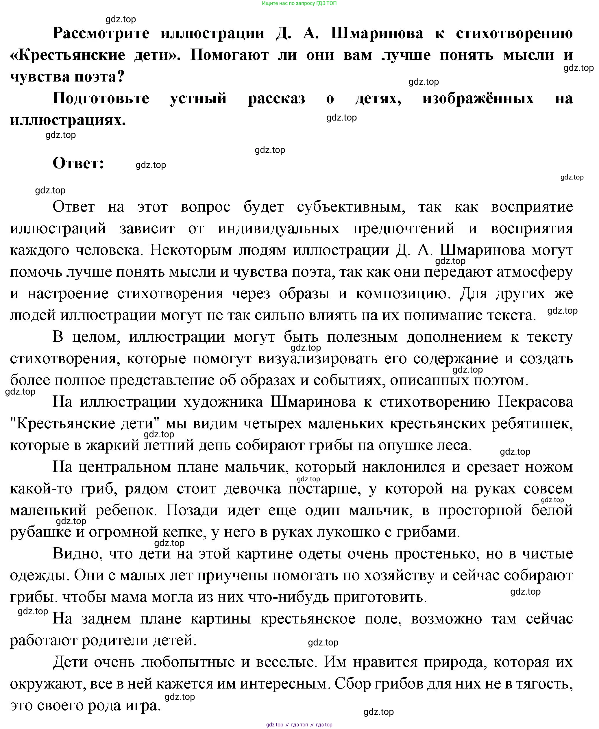 Литература, 5 класс Учебник, авторы: Коровина Вера Яновна, Журавлев Виктор Петрович, Коровин Валентин Иванович, издательство Просвещение, Москва, 2023, бирюзового цвета, Часть 1, страница 203, Решение