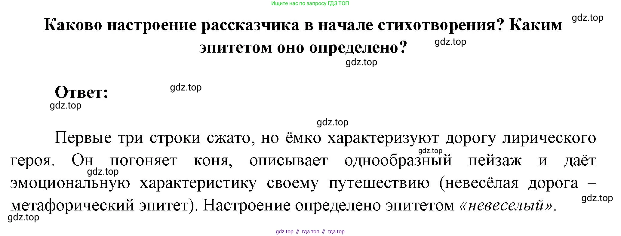 Литература, 5 класс Учебник, авторы: Коровина Вера Яновна, Журавлев Виктор Петрович, Коровин Валентин Иванович, издательство Просвещение, Москва, 2023, бирюзового цвета, Часть 1, страница 204, номер 1, Решение