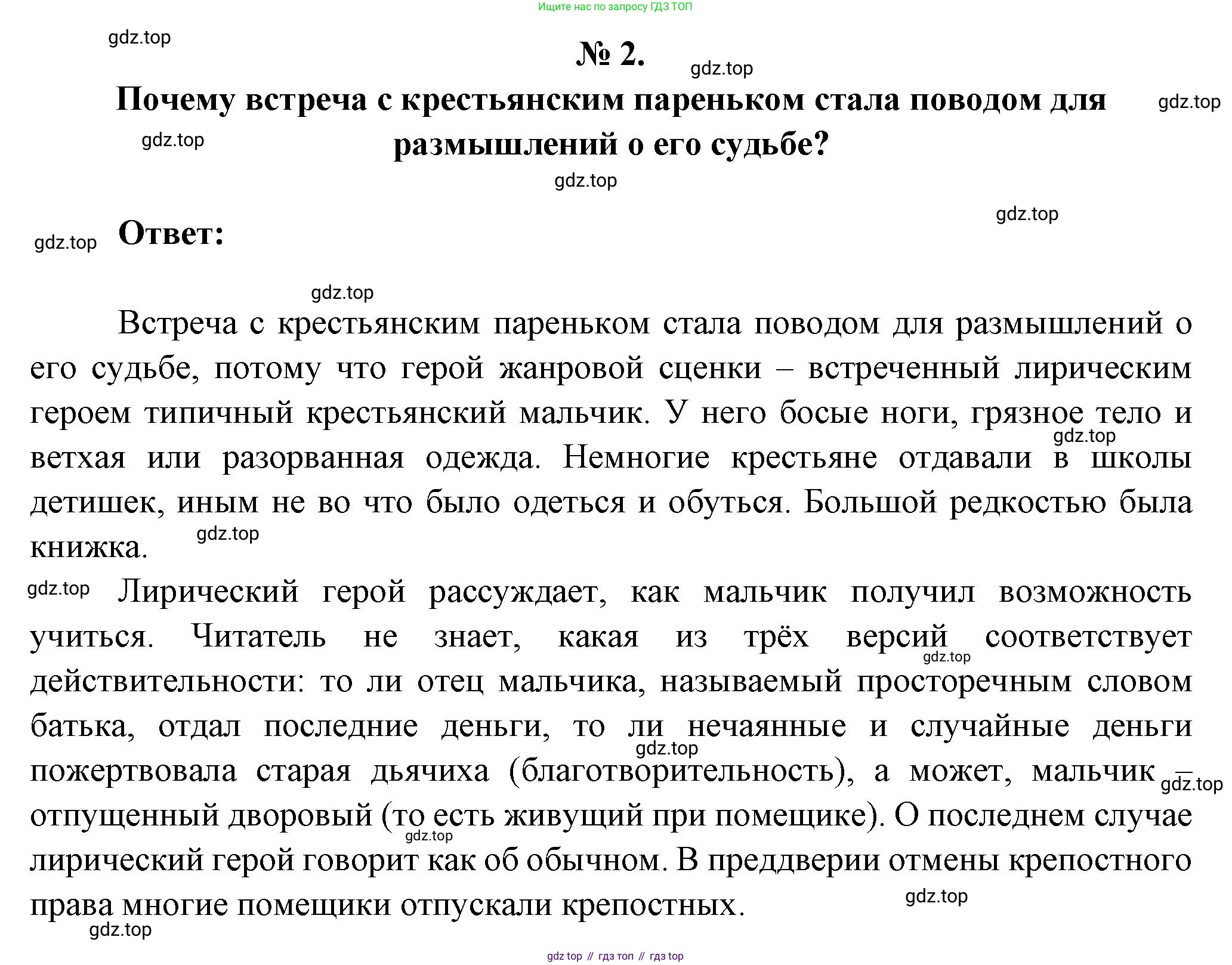 Литература, 5 класс Учебник, авторы: Коровина Вера Яновна, Журавлев Виктор Петрович, Коровин Валентин Иванович, издательство Просвещение, Москва, 2023, бирюзового цвета, Часть 1, страница 204, номер 2, Решение