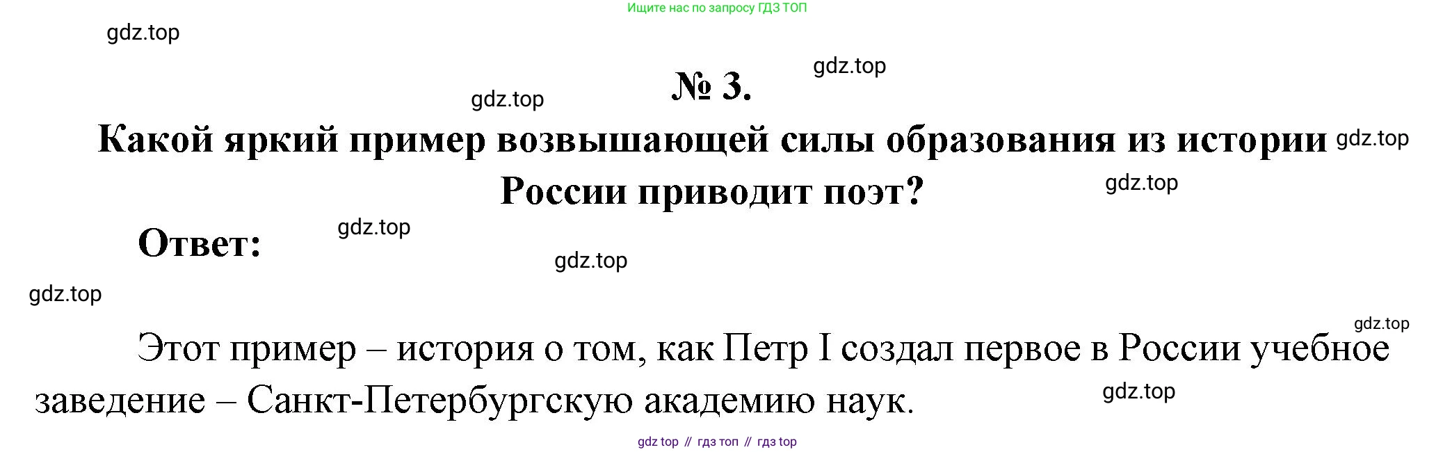 Литература, 5 класс Учебник, авторы: Коровина Вера Яновна, Журавлев Виктор Петрович, Коровин Валентин Иванович, издательство Просвещение, Москва, 2023, бирюзового цвета, Часть 1, страница 204, номер 3, Решение