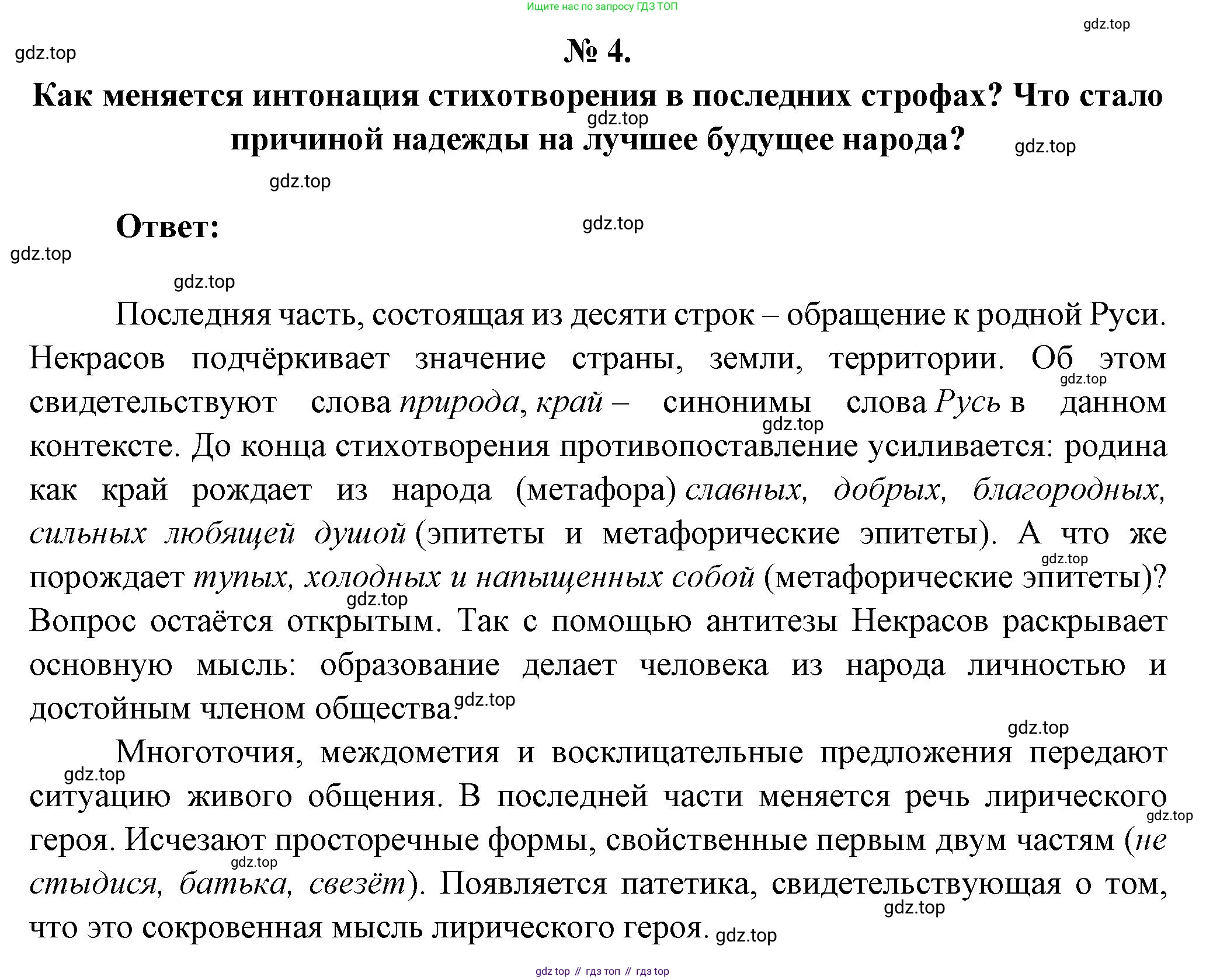 Литература, 5 класс Учебник, авторы: Коровина Вера Яновна, Журавлев Виктор Петрович, Коровин Валентин Иванович, издательство Просвещение, Москва, 2023, бирюзового цвета, Часть 1, страница 204, номер 4, Решение