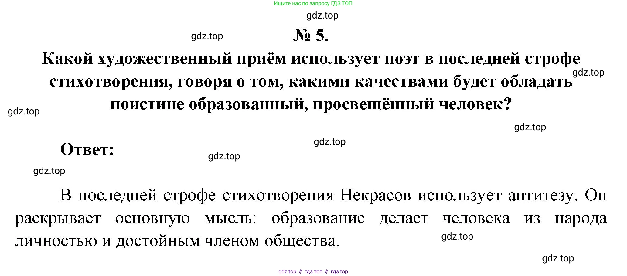 Литература, 5 класс Учебник, авторы: Коровина Вера Яновна, Журавлев Виктор Петрович, Коровин Валентин Иванович, издательство Просвещение, Москва, 2023, бирюзового цвета, Часть 1, страница 204, номер 5, Решение
