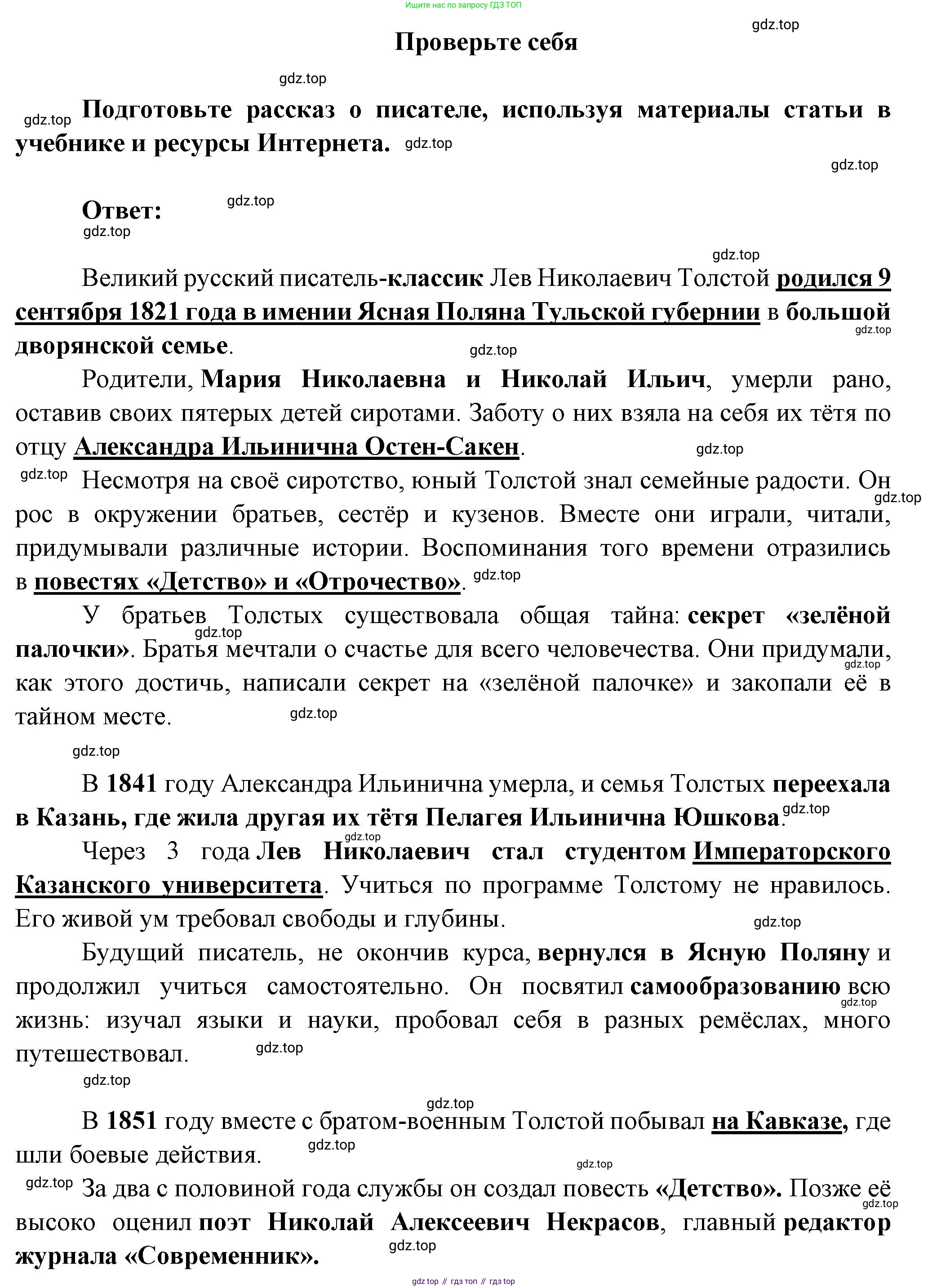 Литература, 5 класс Учебник, авторы: Коровина Вера Яновна, Журавлев Виктор Петрович, Коровин Валентин Иванович, издательство Просвещение, Москва, 2023, бирюзового цвета, Часть 1, страница 206, Решение