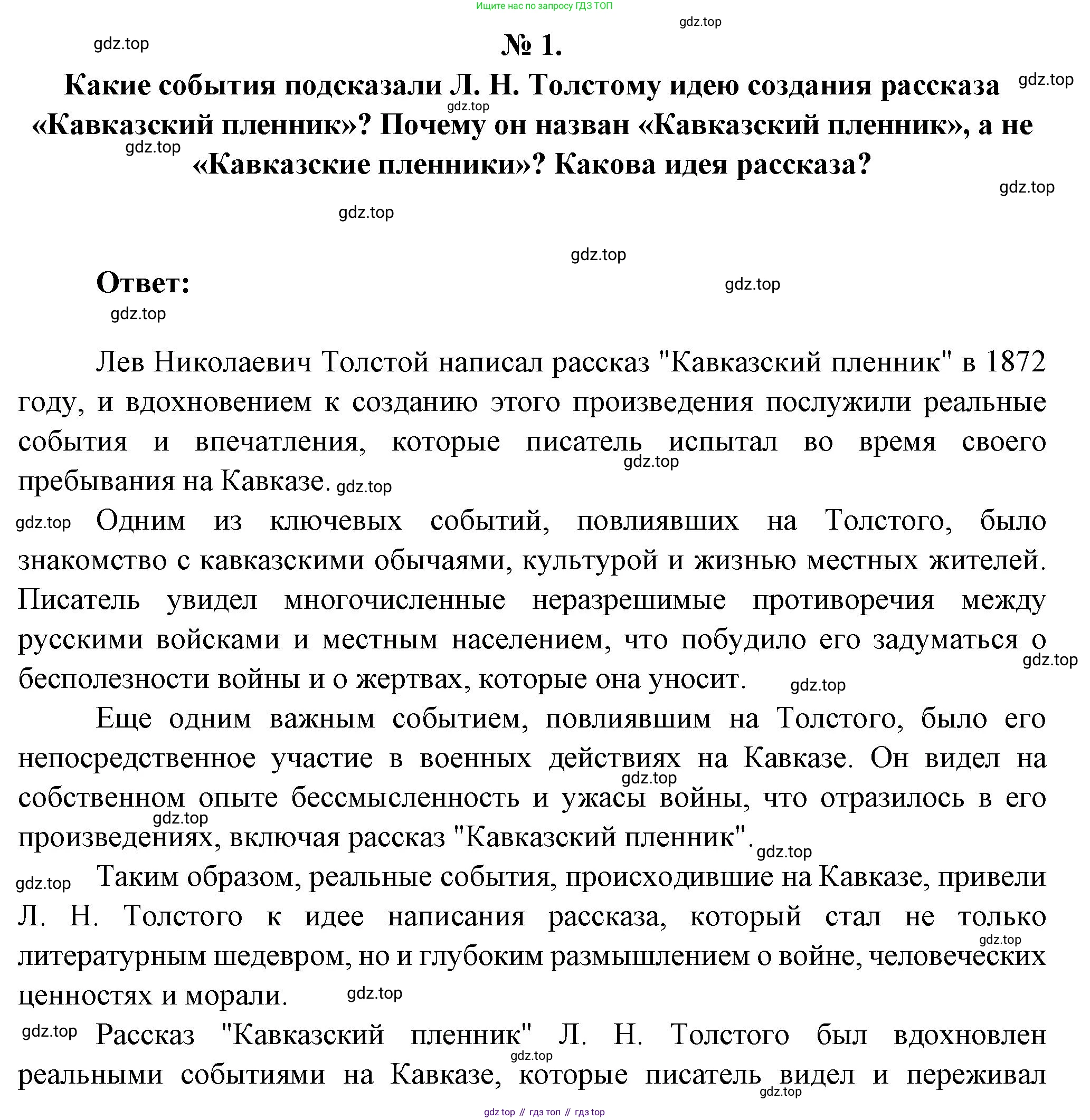 Литература, 5 класс Учебник, авторы: Коровина Вера Яновна, Журавлев Виктор Петрович, Коровин Валентин Иванович, издательство Просвещение, Москва, 2023, бирюзового цвета, Часть 1, страница 232, номер 1, Решение