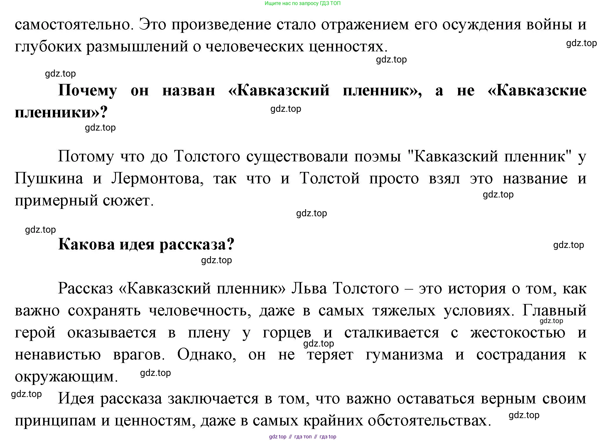 Литература, 5 класс Учебник, авторы: Коровина Вера Яновна, Журавлев Виктор Петрович, Коровин Валентин Иванович, издательство Просвещение, Москва, 2023, бирюзового цвета, Часть 1, страница 232, номер 1, Решение (продолжение 2)