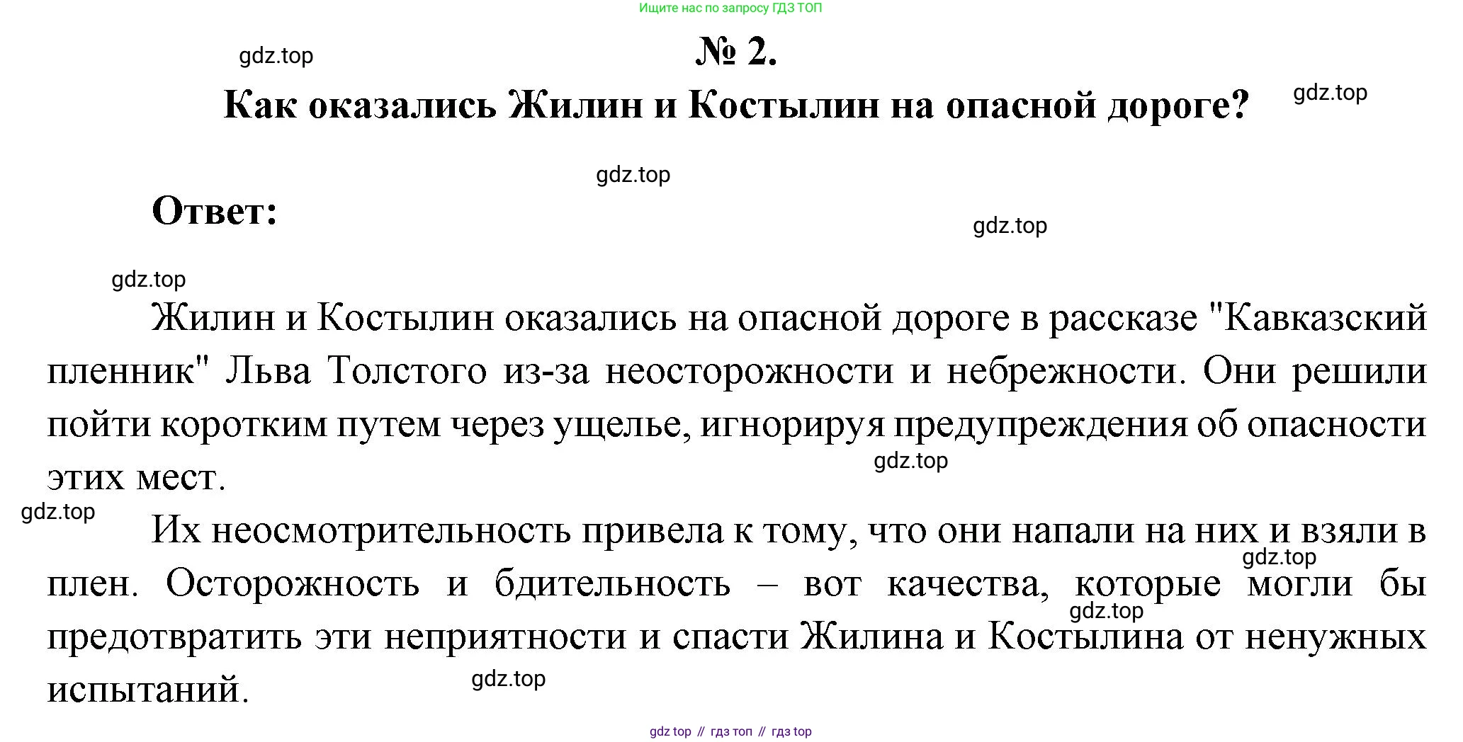 Литература, 5 класс Учебник, авторы: Коровина Вера Яновна, Журавлев Виктор Петрович, Коровин Валентин Иванович, издательство Просвещение, Москва, 2023, бирюзового цвета, Часть 1, страница 232, номер 2, Решение