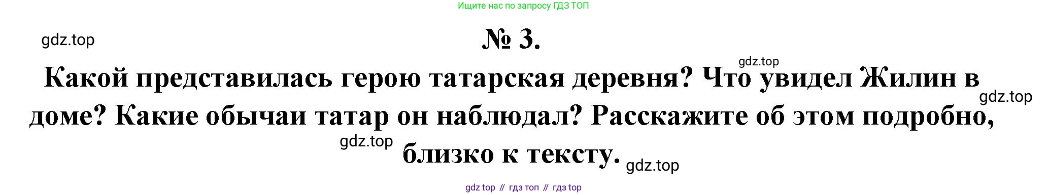 Литература, 5 класс Учебник, авторы: Коровина Вера Яновна, Журавлев Виктор Петрович, Коровин Валентин Иванович, издательство Просвещение, Москва, 2023, бирюзового цвета, Часть 1, страница 232, номер 3, Решение