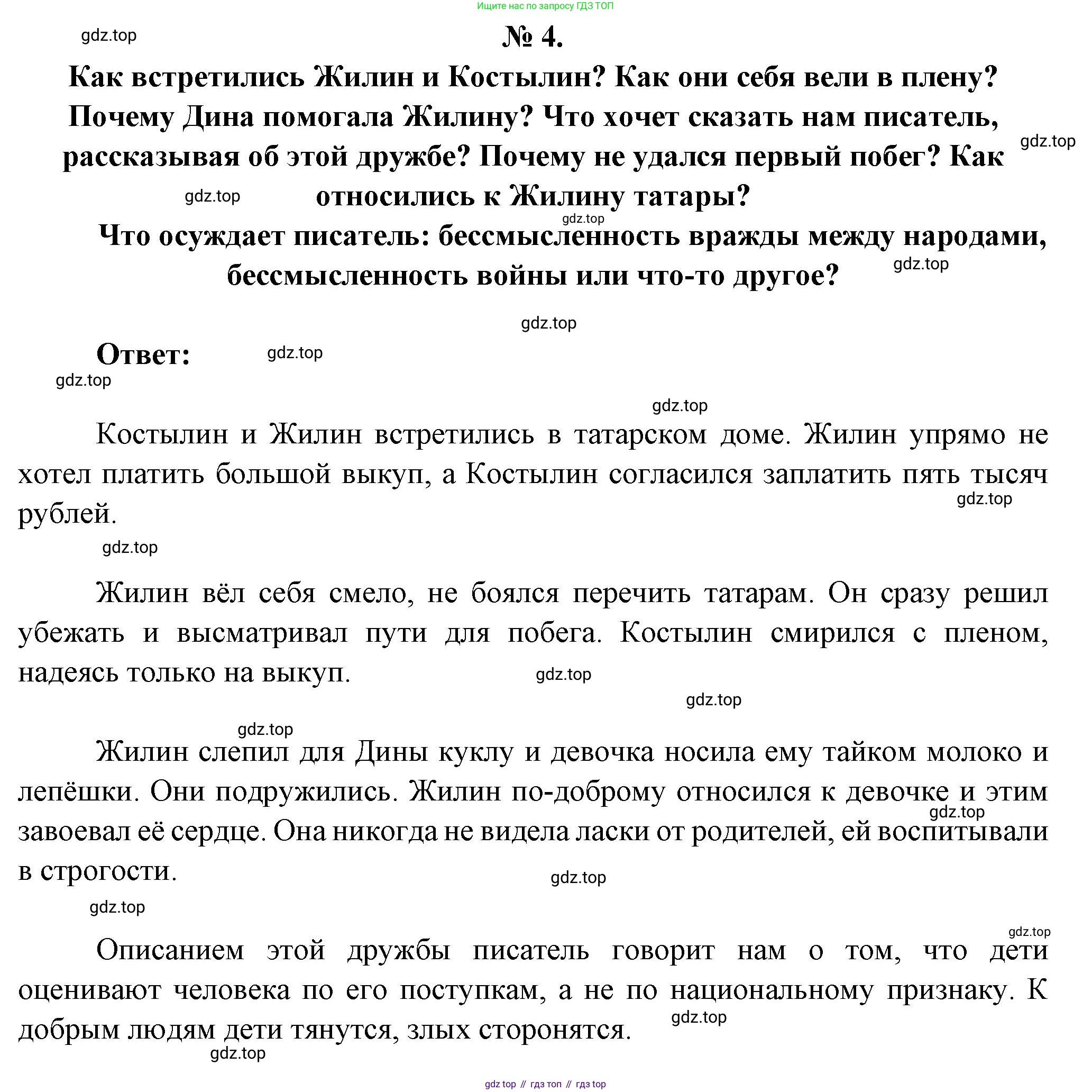Литература, 5 класс Учебник, авторы: Коровина Вера Яновна, Журавлев Виктор Петрович, Коровин Валентин Иванович, издательство Просвещение, Москва, 2023, бирюзового цвета, Часть 1, страница 232, номер 4, Решение