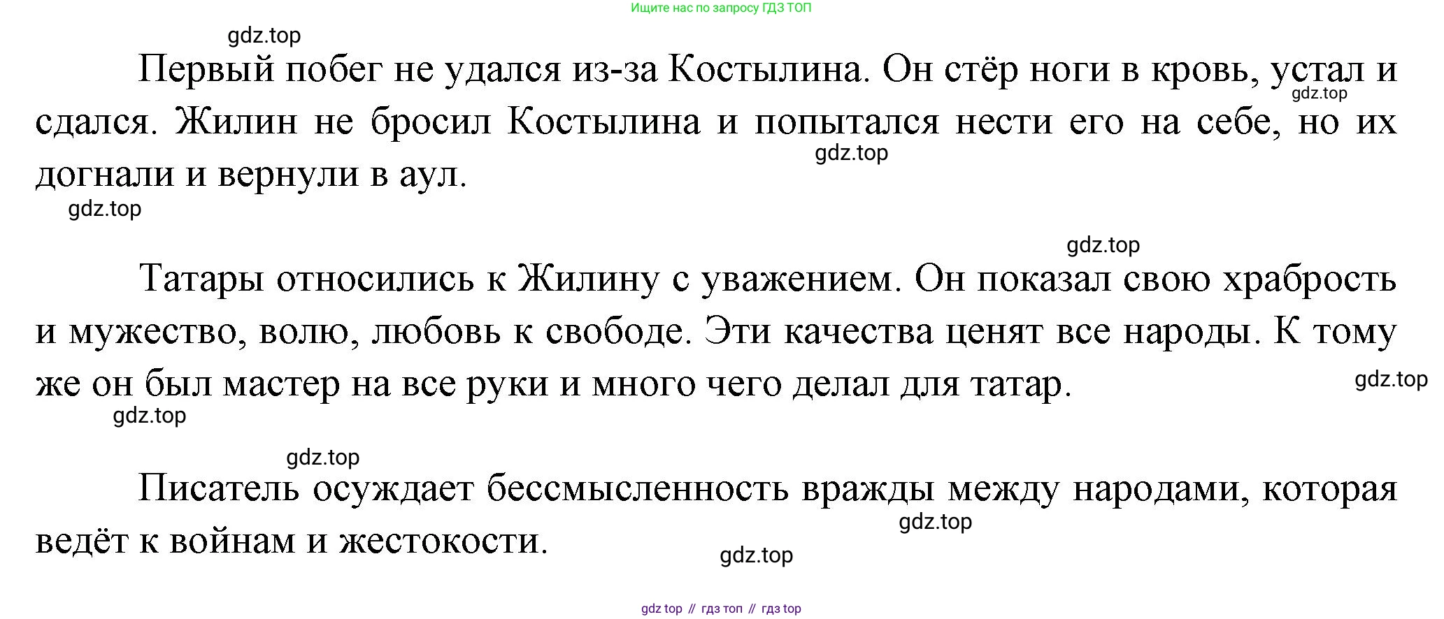 Литература, 5 класс Учебник, авторы: Коровина Вера Яновна, Журавлев Виктор Петрович, Коровин Валентин Иванович, издательство Просвещение, Москва, 2023, бирюзового цвета, Часть 1, страница 232, номер 4, Решение (продолжение 2)
