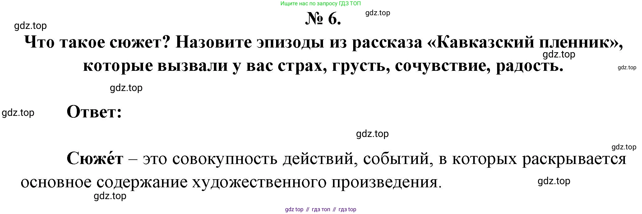Литература, 5 класс Учебник, авторы: Коровина Вера Яновна, Журавлев Виктор Петрович, Коровин Валентин Иванович, издательство Просвещение, Москва, 2023, бирюзового цвета, Часть 1, страница 233, номер 6, Решение