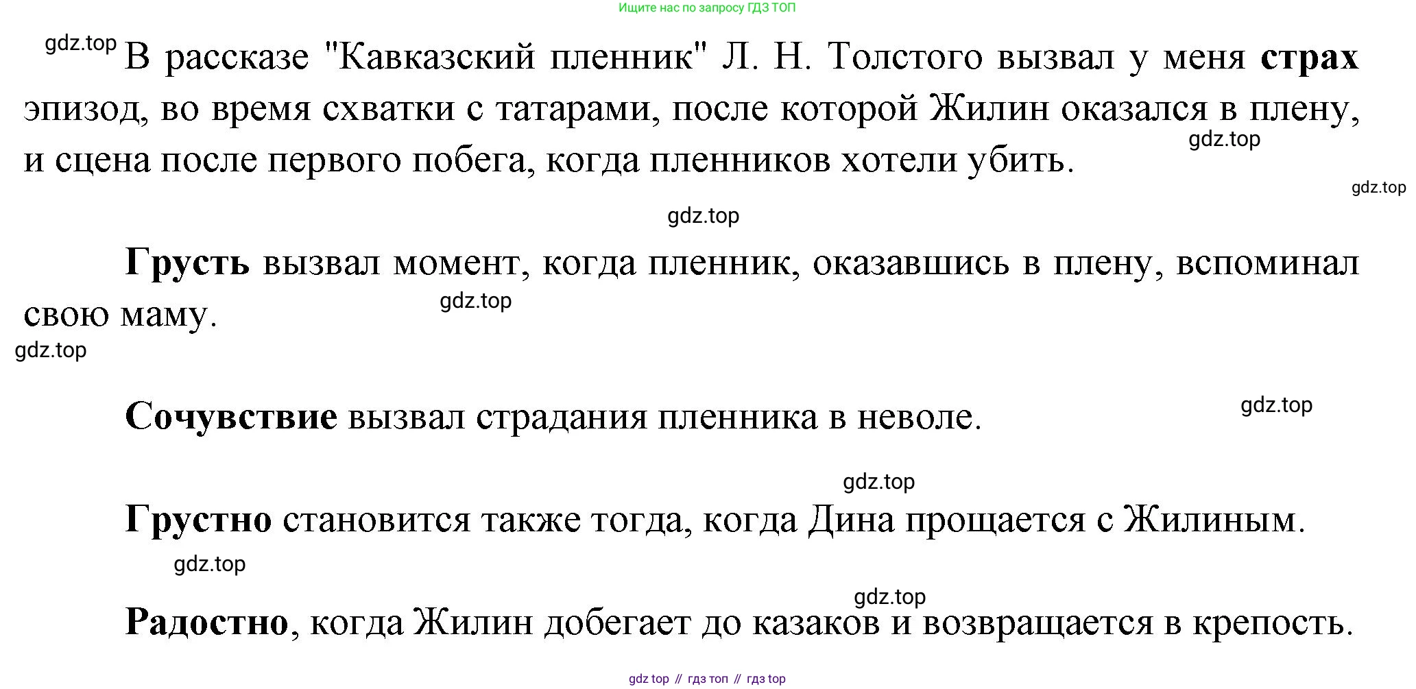 Литература, 5 класс Учебник, авторы: Коровина Вера Яновна, Журавлев Виктор Петрович, Коровин Валентин Иванович, издательство Просвещение, Москва, 2023, бирюзового цвета, Часть 1, страница 233, номер 6, Решение (продолжение 2)