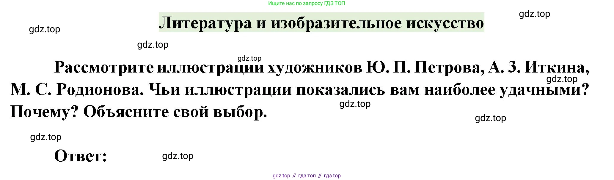 Литература, 5 класс Учебник, авторы: Коровина Вера Яновна, Журавлев Виктор Петрович, Коровин Валентин Иванович, издательство Просвещение, Москва, 2023, бирюзового цвета, Часть 1, страница 233, Решение