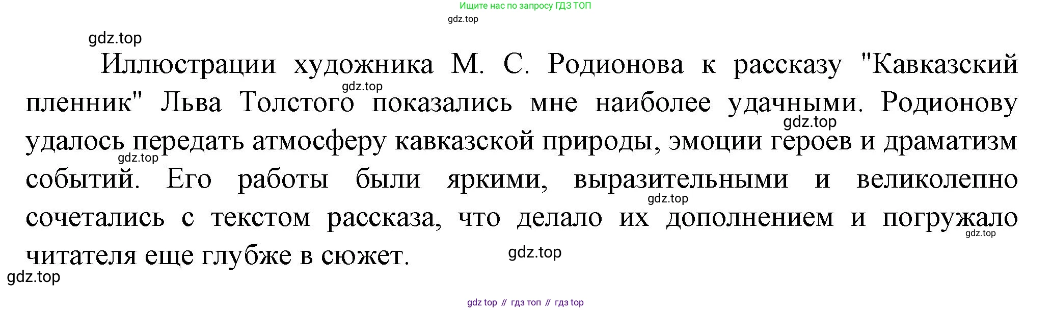 Литература, 5 класс Учебник, авторы: Коровина Вера Яновна, Журавлев Виктор Петрович, Коровин Валентин Иванович, издательство Просвещение, Москва, 2023, бирюзового цвета, Часть 1, страница 233, Решение (продолжение 2)