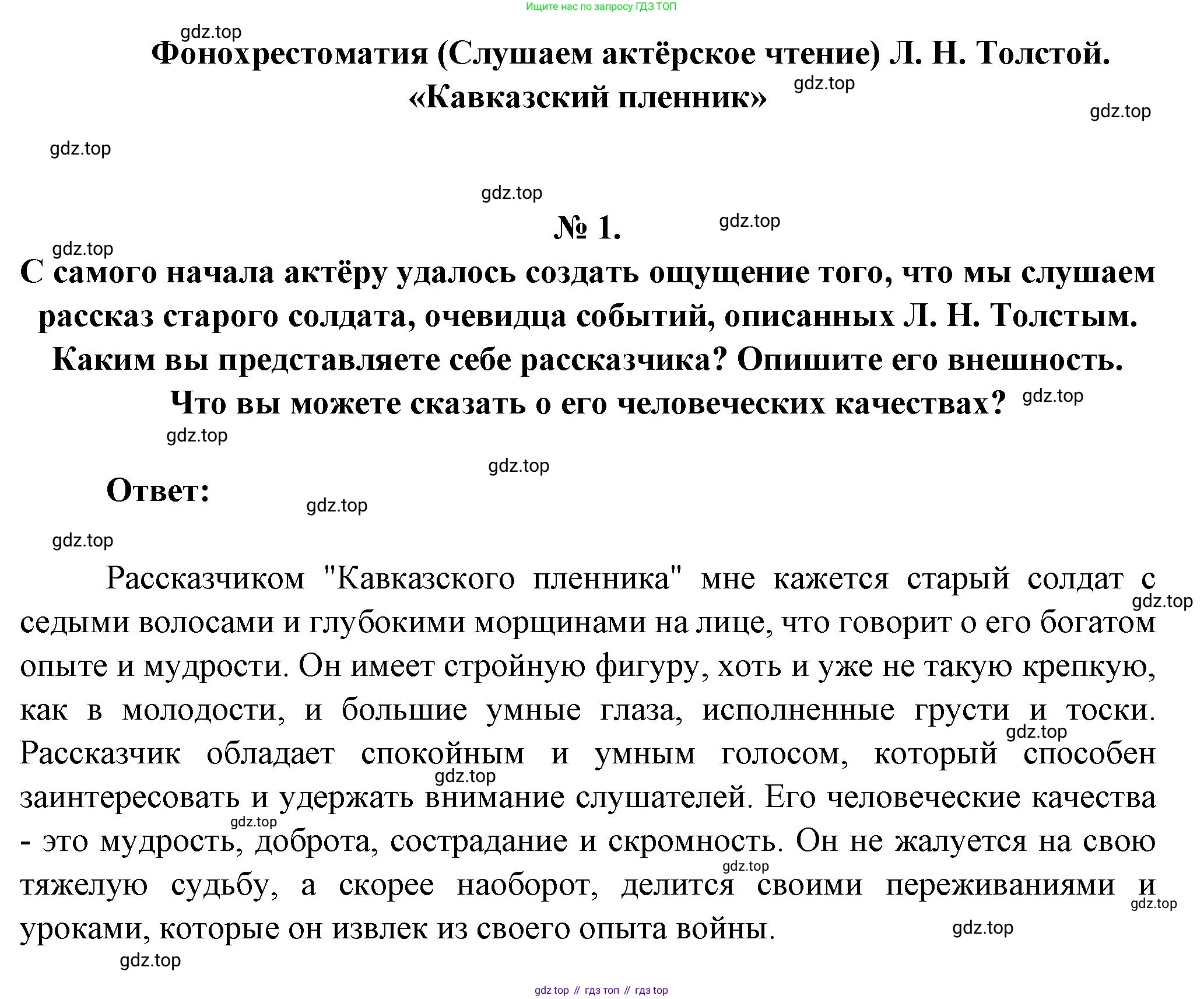 Литература, 5 класс Учебник, авторы: Коровина Вера Яновна, Журавлев Виктор Петрович, Коровин Валентин Иванович, издательство Просвещение, Москва, 2023, бирюзового цвета, Часть 1, страница 233, номер 1, Решение