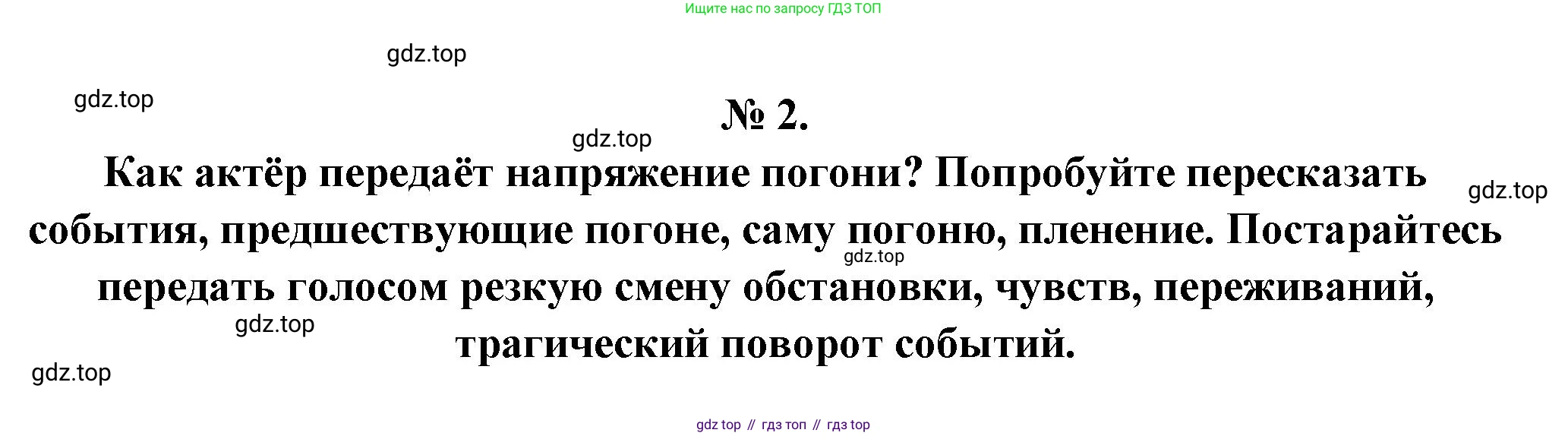 Литература, 5 класс Учебник, авторы: Коровина Вера Яновна, Журавлев Виктор Петрович, Коровин Валентин Иванович, издательство Просвещение, Москва, 2023, бирюзового цвета, Часть 1, страница 233, номер 2, Решение