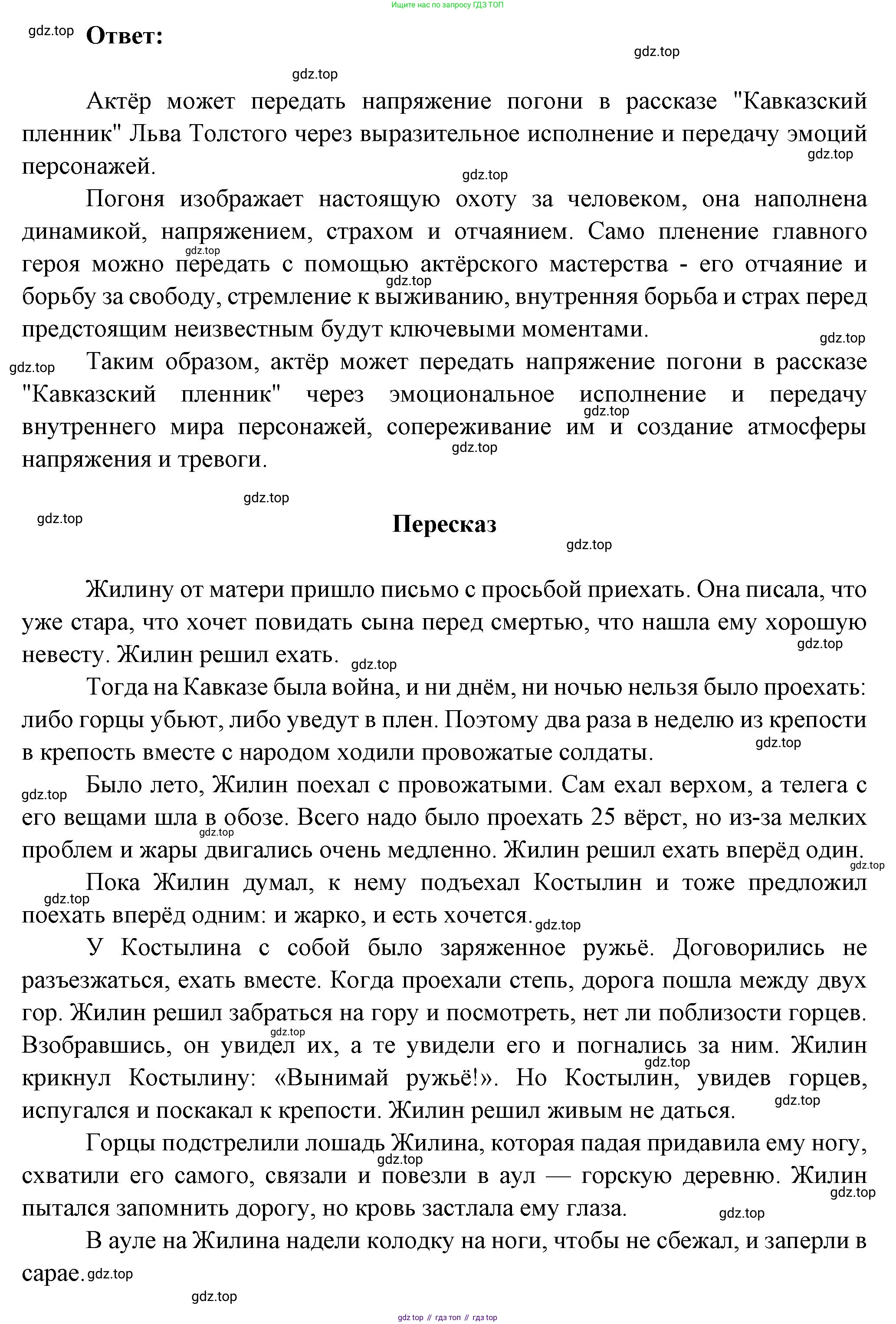 Литература, 5 класс Учебник, авторы: Коровина Вера Яновна, Журавлев Виктор Петрович, Коровин Валентин Иванович, издательство Просвещение, Москва, 2023, бирюзового цвета, Часть 1, страница 233, номер 2, Решение (продолжение 2)