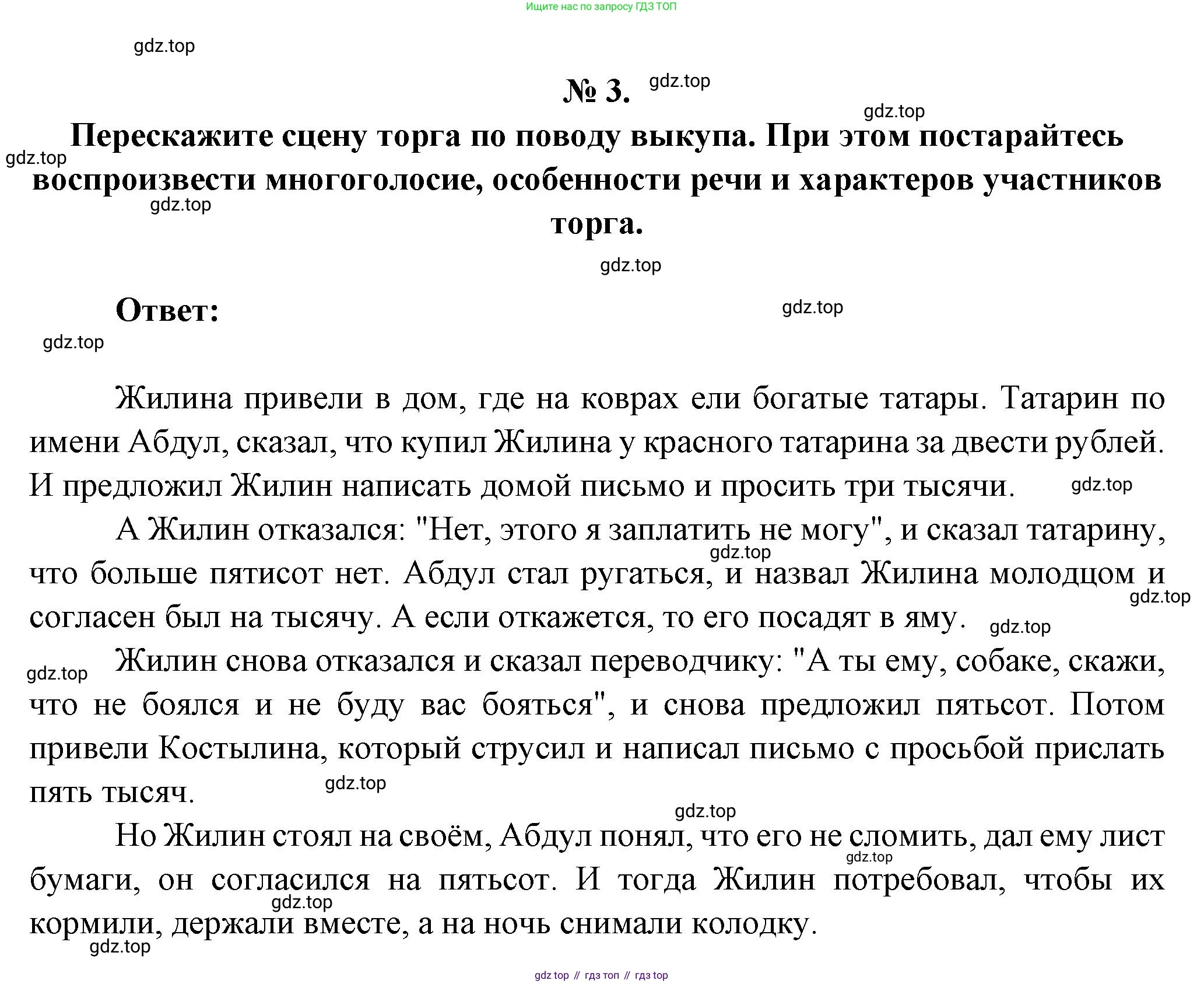 Литература, 5 класс Учебник, авторы: Коровина Вера Яновна, Журавлев Виктор Петрович, Коровин Валентин Иванович, издательство Просвещение, Москва, 2023, бирюзового цвета, Часть 1, страница 234, номер 3, Решение