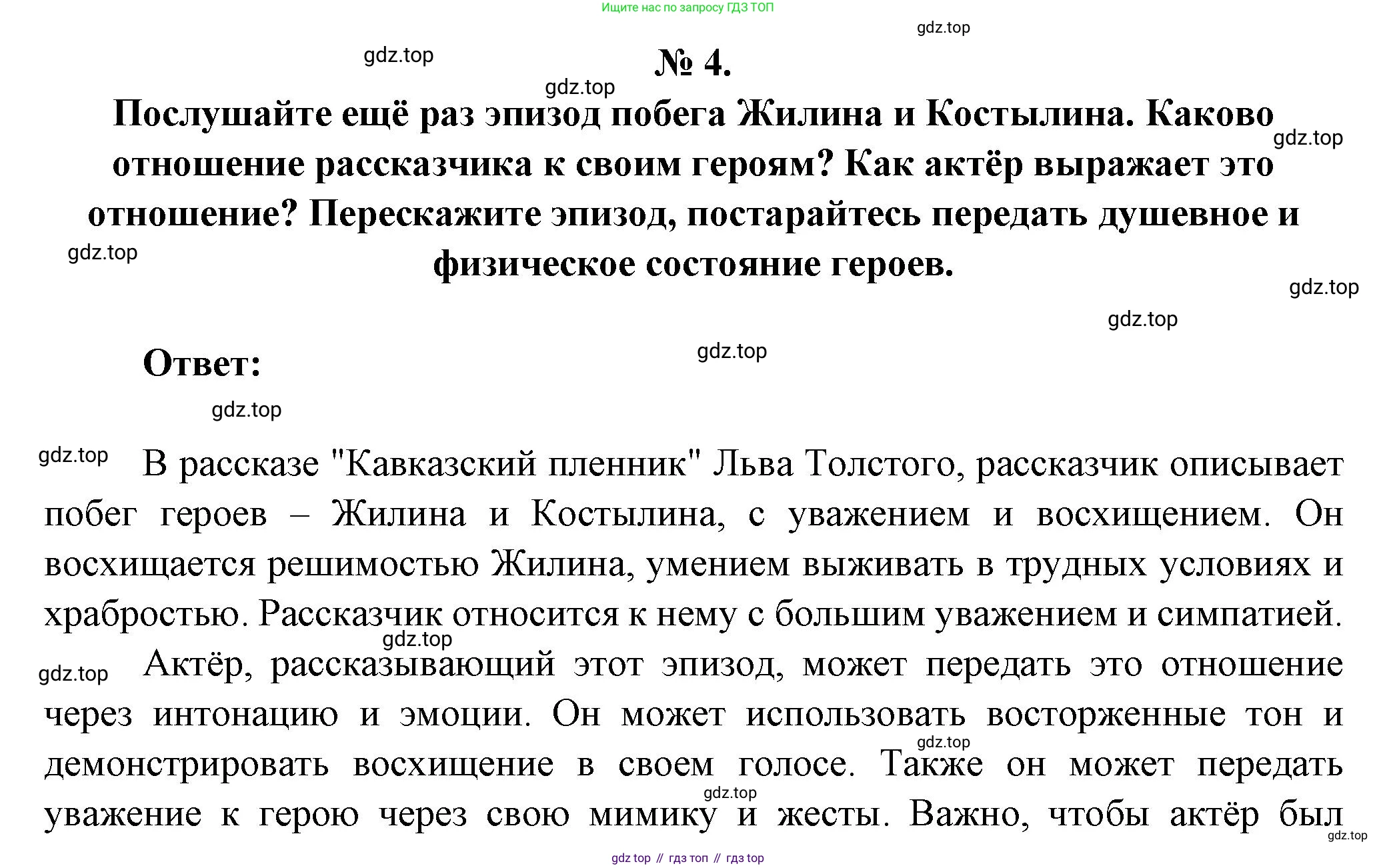 Литература, 5 класс Учебник, авторы: Коровина Вера Яновна, Журавлев Виктор Петрович, Коровин Валентин Иванович, издательство Просвещение, Москва, 2023, бирюзового цвета, Часть 1, страница 234, номер 4, Решение