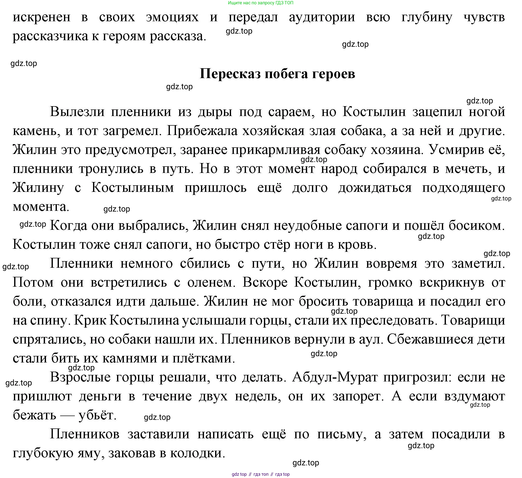 Литература, 5 класс Учебник, авторы: Коровина Вера Яновна, Журавлев Виктор Петрович, Коровин Валентин Иванович, издательство Просвещение, Москва, 2023, бирюзового цвета, Часть 1, страница 234, номер 4, Решение (продолжение 2)