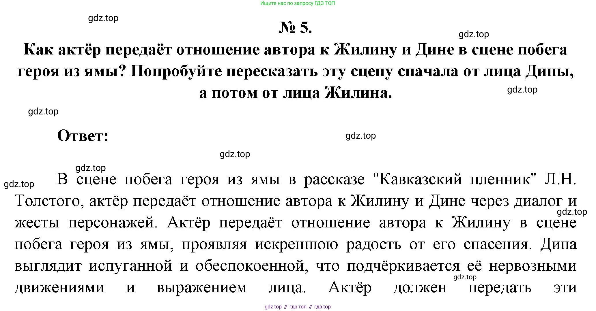 Литература, 5 класс Учебник, авторы: Коровина Вера Яновна, Журавлев Виктор Петрович, Коровин Валентин Иванович, издательство Просвещение, Москва, 2023, бирюзового цвета, Часть 1, страница 234, номер 5, Решение
