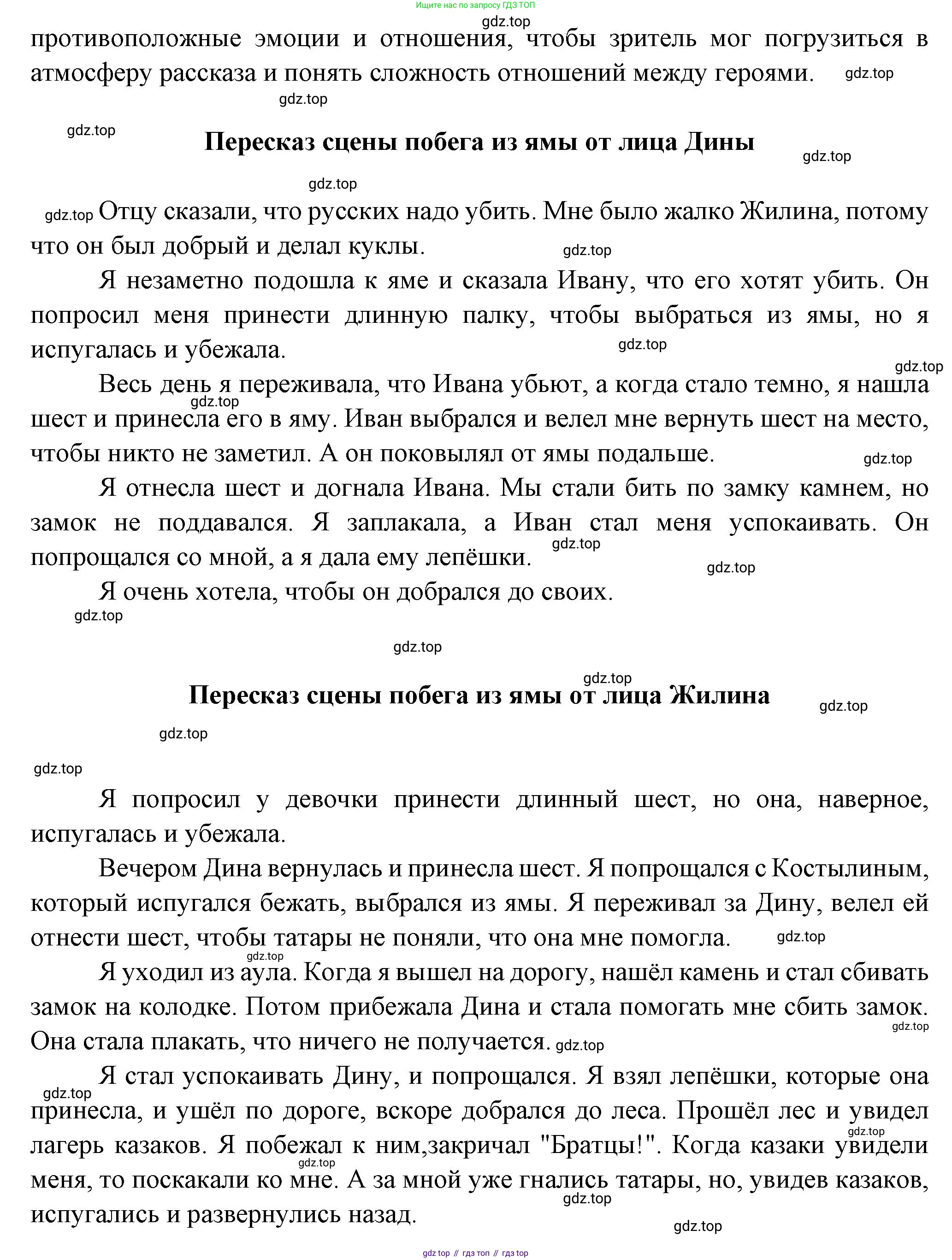 Литература, 5 класс Учебник, авторы: Коровина Вера Яновна, Журавлев Виктор Петрович, Коровин Валентин Иванович, издательство Просвещение, Москва, 2023, бирюзового цвета, Часть 1, страница 234, номер 5, Решение (продолжение 2)
