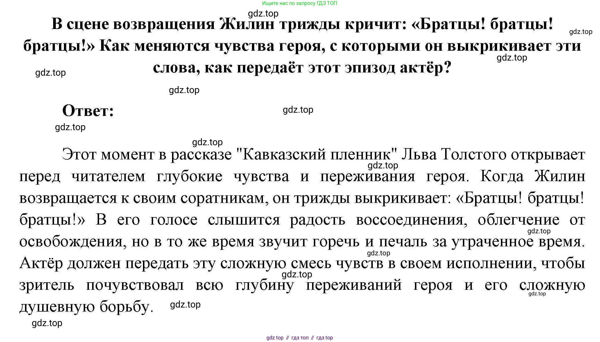 Литература, 5 класс Учебник, авторы: Коровина Вера Яновна, Журавлев Виктор Петрович, Коровин Валентин Иванович, издательство Просвещение, Москва, 2023, бирюзового цвета, Часть 1, страница 234, номер 6, Решение