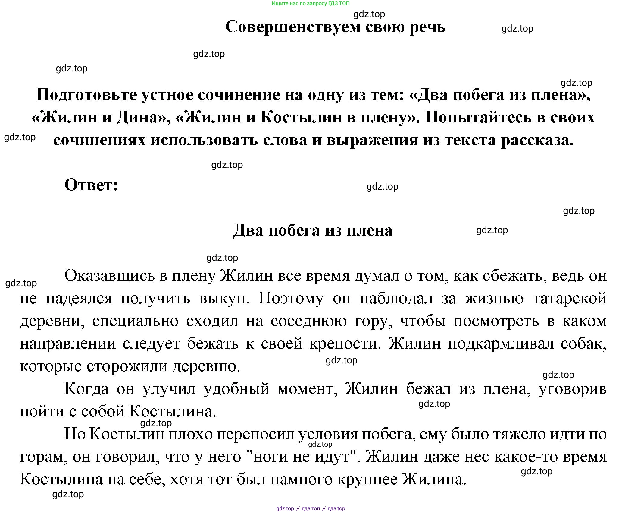 Литература, 5 класс Учебник, авторы: Коровина Вера Яновна, Журавлев Виктор Петрович, Коровин Валентин Иванович, издательство Просвещение, Москва, 2023, бирюзового цвета, Часть 1, страница 234, Решение