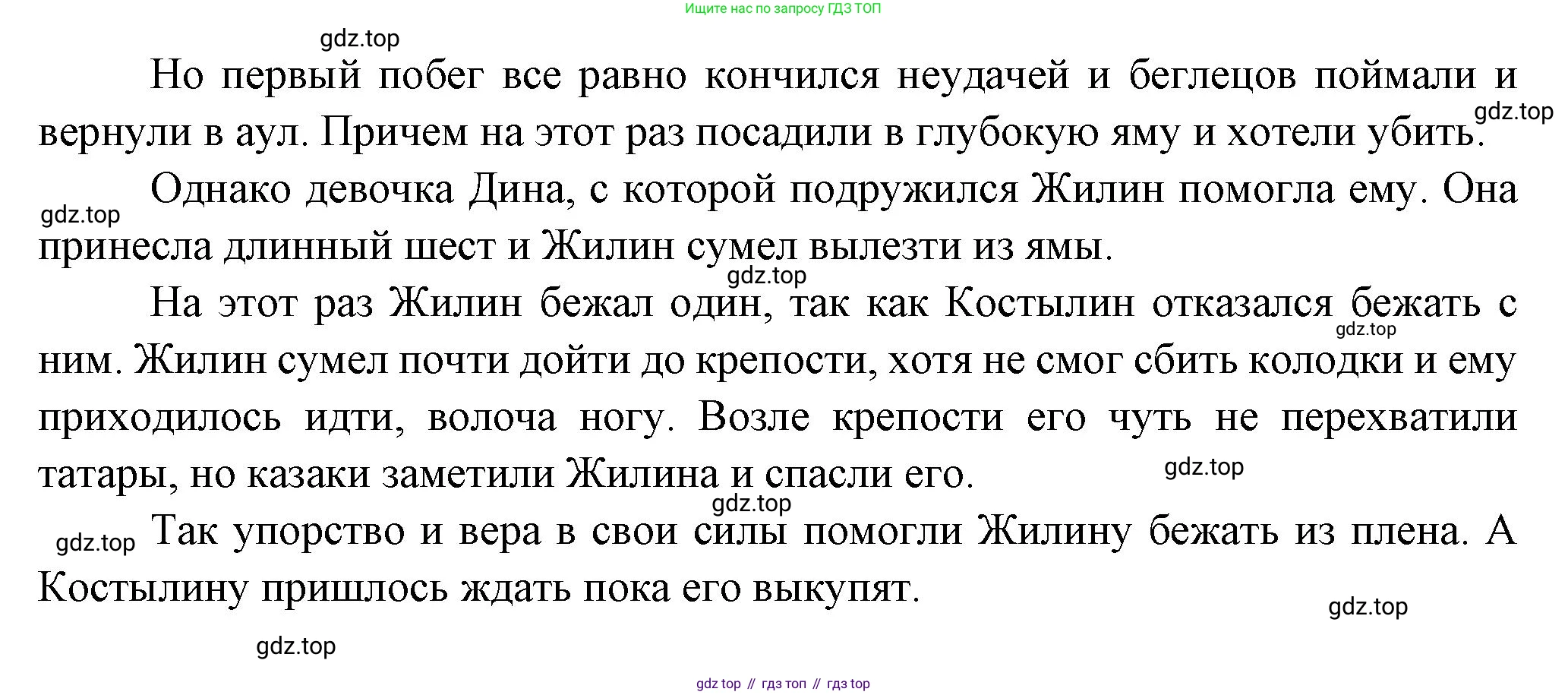 Литература, 5 класс Учебник, авторы: Коровина Вера Яновна, Журавлев Виктор Петрович, Коровин Валентин Иванович, издательство Просвещение, Москва, 2023, бирюзового цвета, Часть 1, страница 234, Решение (продолжение 2)