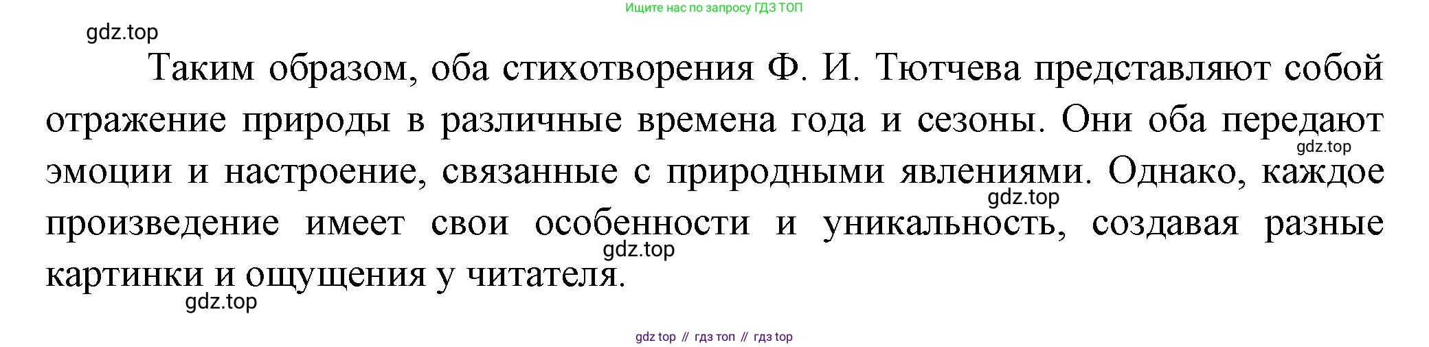 Литература, 5 класс Учебник, авторы: Коровина Вера Яновна, Журавлев Виктор Петрович, Коровин Валентин Иванович, издательство Просвещение, Москва, 2023, бирюзового цвета, Часть 1, страница 236, Решение (продолжение 2)