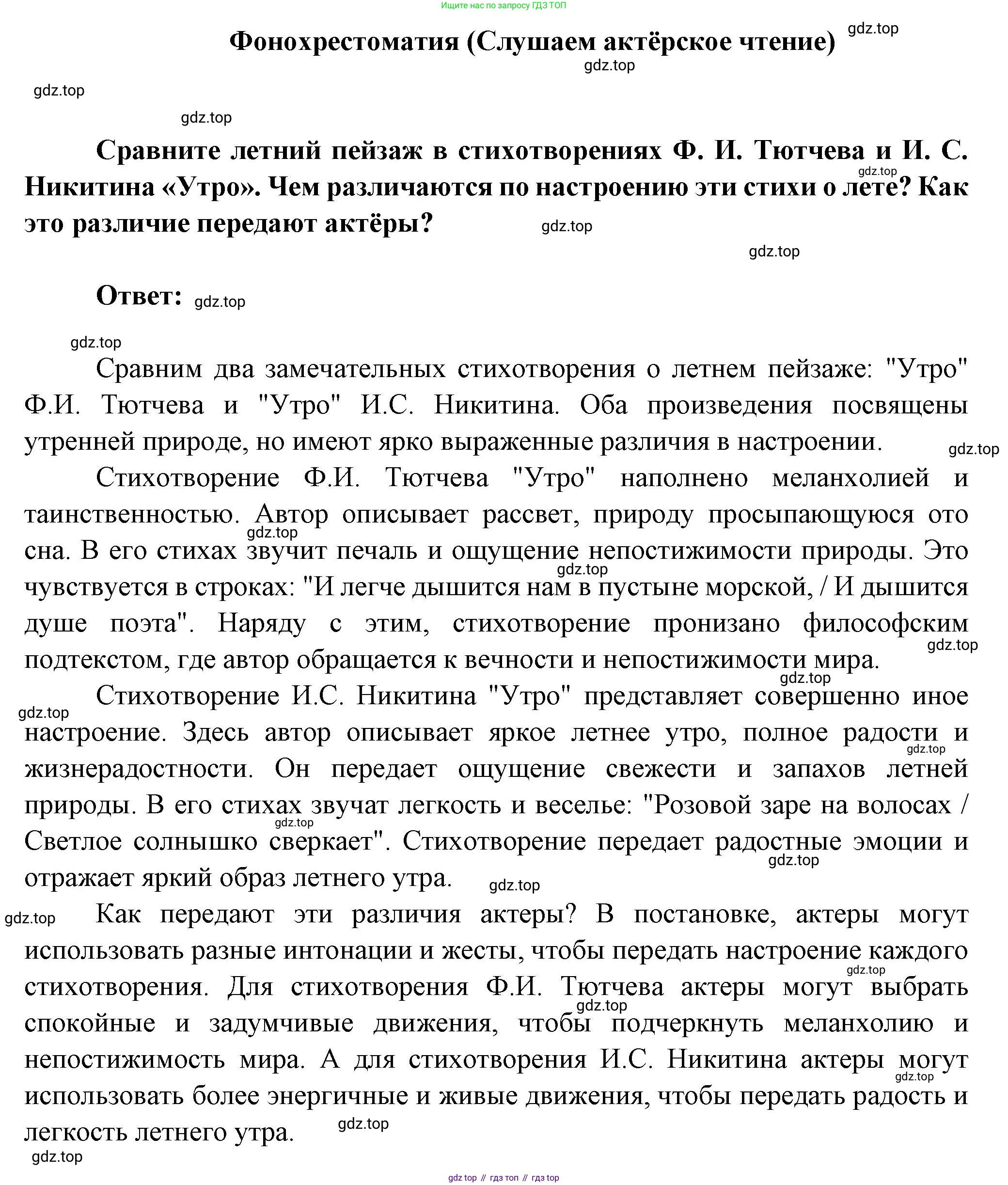 Литература, 5 класс Учебник, авторы: Коровина Вера Яновна, Журавлев Виктор Петрович, Коровин Валентин Иванович, издательство Просвещение, Москва, 2023, бирюзового цвета, Часть 1, страница 238, Решение