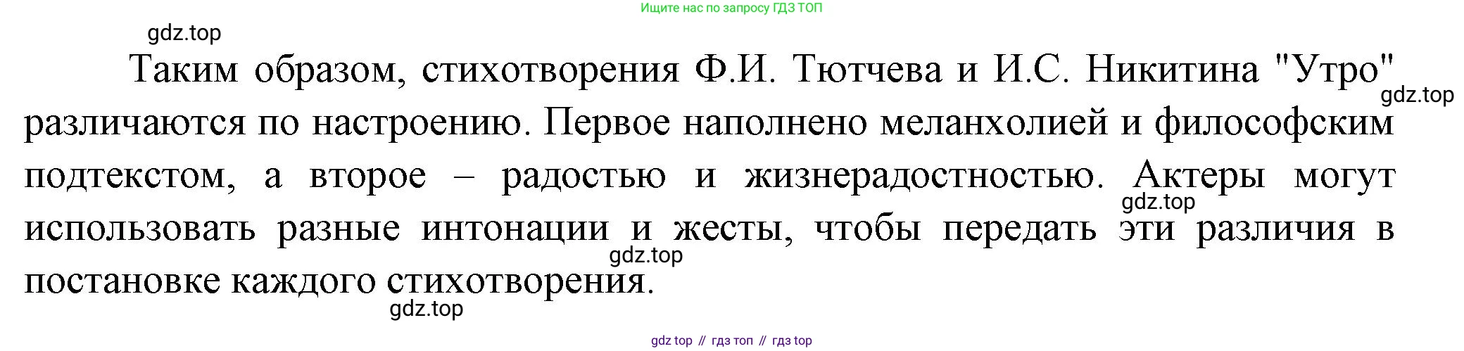 Литература, 5 класс Учебник, авторы: Коровина Вера Яновна, Журавлев Виктор Петрович, Коровин Валентин Иванович, издательство Просвещение, Москва, 2023, бирюзового цвета, Часть 1, страница 238, Решение (продолжение 2)