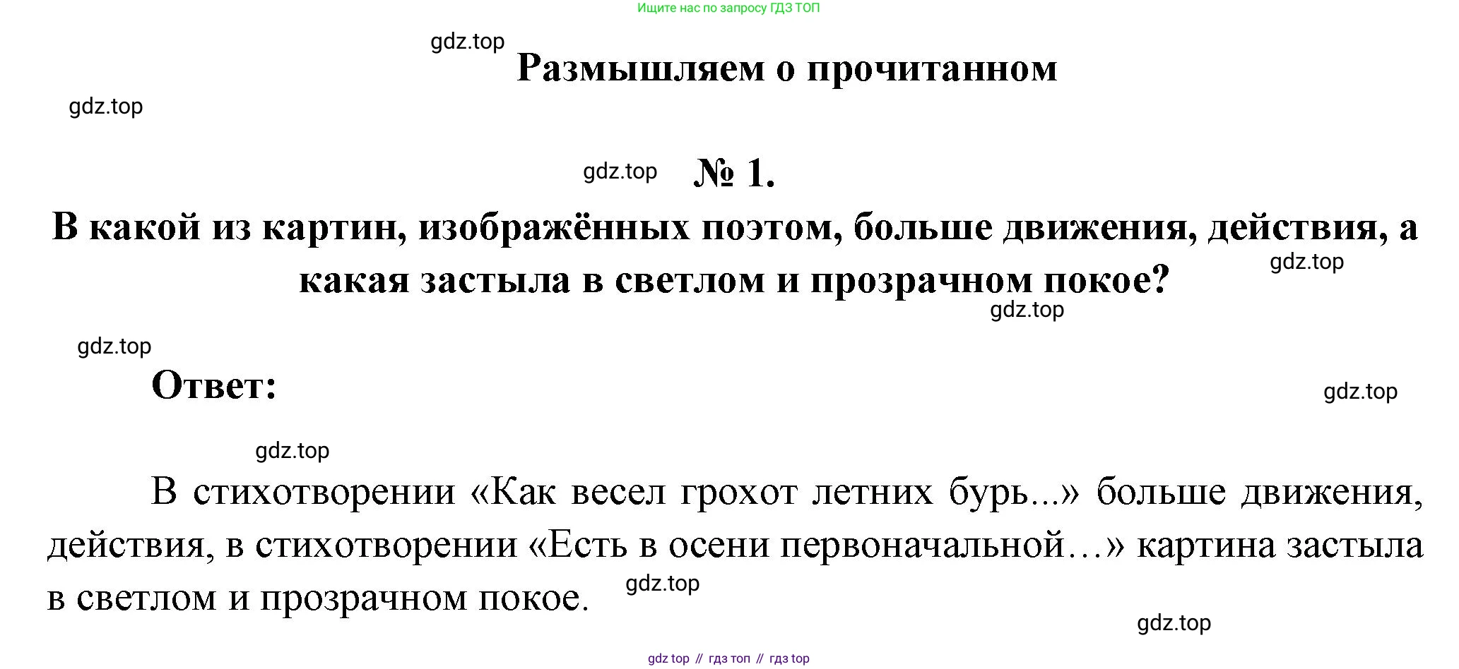 Литература, 5 класс Учебник, авторы: Коровина Вера Яновна, Журавлев Виктор Петрович, Коровин Валентин Иванович, издательство Просвещение, Москва, 2023, бирюзового цвета, Часть 1, страница 238, номер 1, Решение
