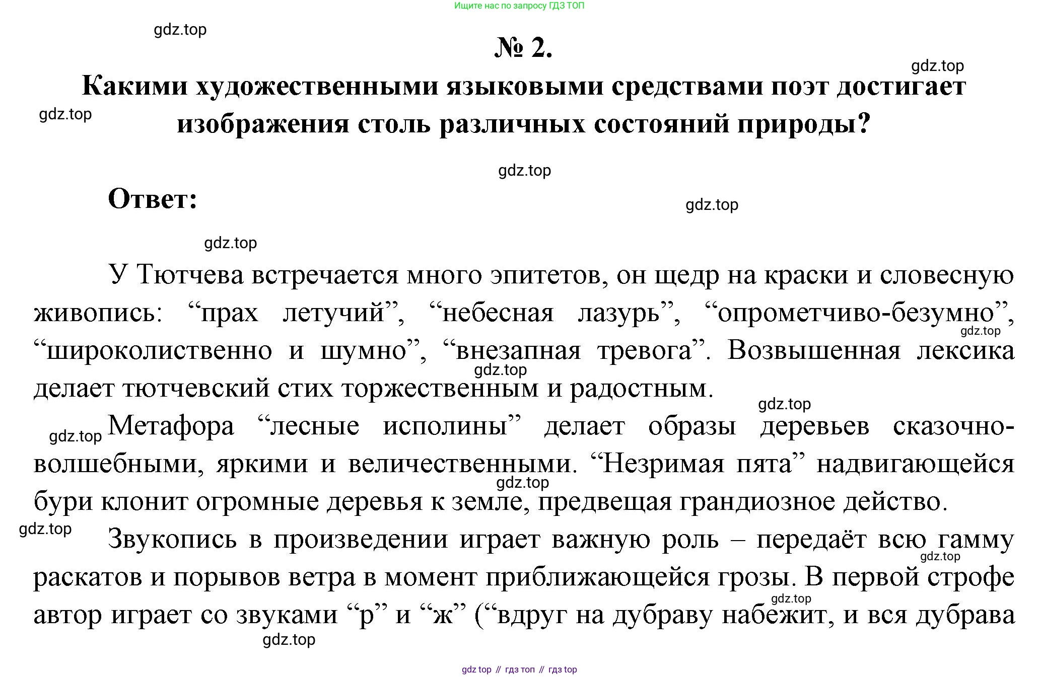Литература, 5 класс Учебник, авторы: Коровина Вера Яновна, Журавлев Виктор Петрович, Коровин Валентин Иванович, издательство Просвещение, Москва, 2023, бирюзового цвета, Часть 1, страница 238, номер 2, Решение