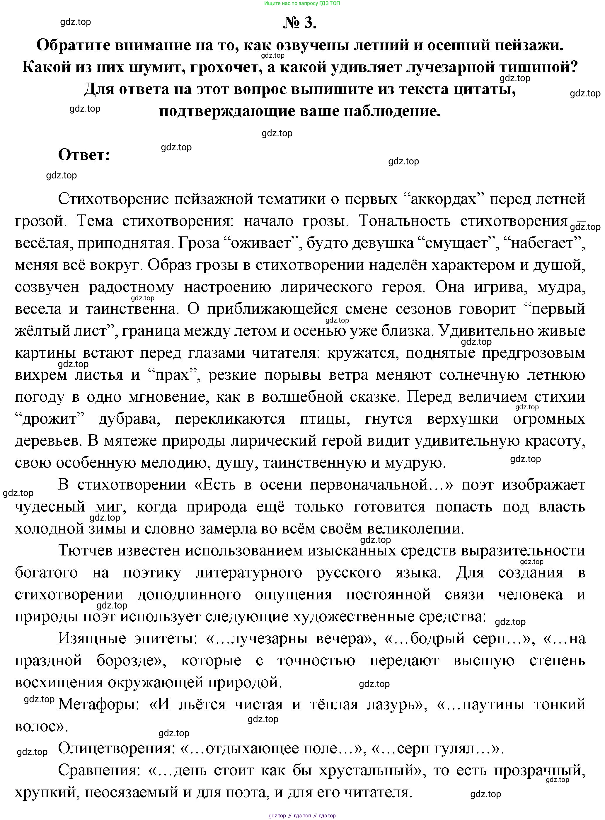 Литература, 5 класс Учебник, авторы: Коровина Вера Яновна, Журавлев Виктор Петрович, Коровин Валентин Иванович, издательство Просвещение, Москва, 2023, бирюзового цвета, Часть 1, страница 238, номер 3, Решение
