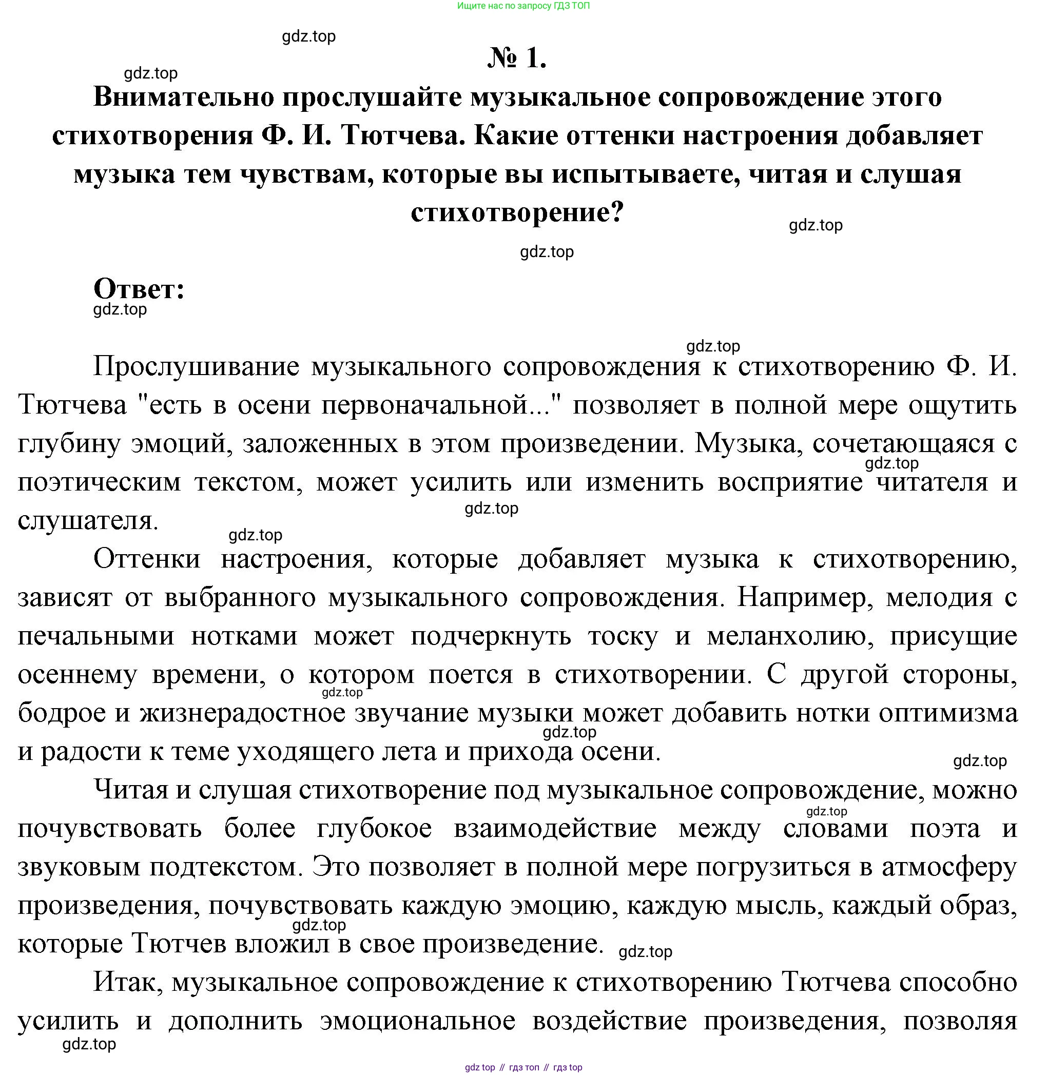 Литература, 5 класс Учебник, авторы: Коровина Вера Яновна, Журавлев Виктор Петрович, Коровин Валентин Иванович, издательство Просвещение, Москва, 2023, бирюзового цвета, Часть 1, страница 239, номер 1, Решение