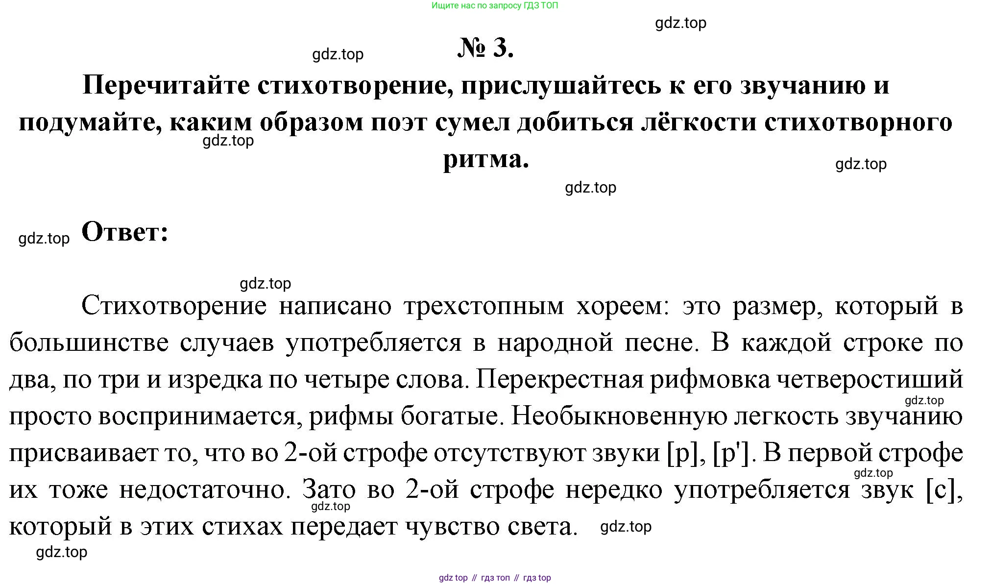 Литература, 5 класс Учебник, авторы: Коровина Вера Яновна, Журавлев Виктор Петрович, Коровин Валентин Иванович, издательство Просвещение, Москва, 2023, бирюзового цвета, Часть 1, страница 240, номер 3, Решение