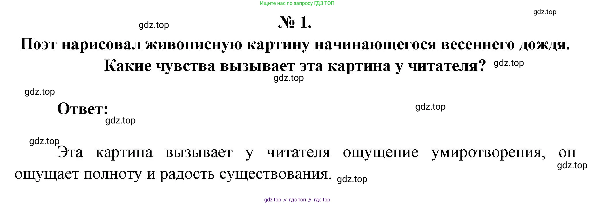 Литература, 5 класс Учебник, авторы: Коровина Вера Яновна, Журавлев Виктор Петрович, Коровин Валентин Иванович, издательство Просвещение, Москва, 2023, бирюзового цвета, Часть 1, страница 240, номер 1, Решение
