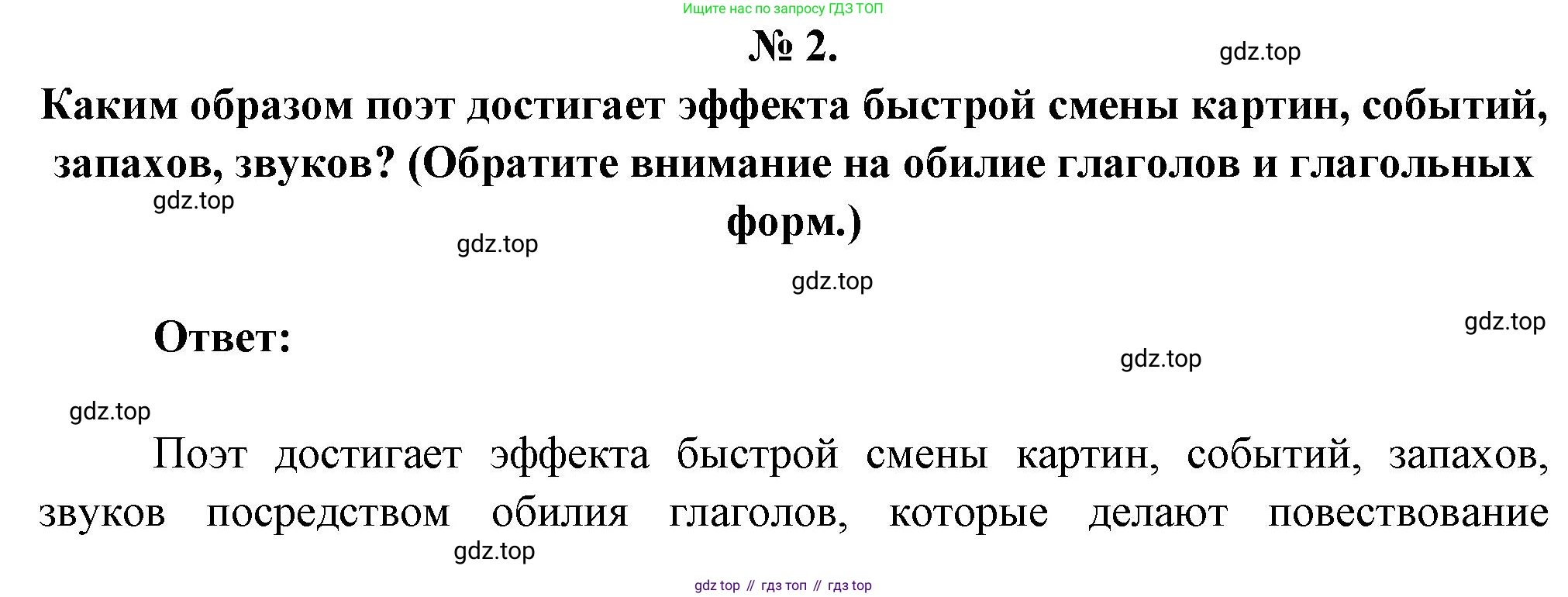 Литература, 5 класс Учебник, авторы: Коровина Вера Яновна, Журавлев Виктор Петрович, Коровин Валентин Иванович, издательство Просвещение, Москва, 2023, бирюзового цвета, Часть 1, страница 240, номер 2, Решение