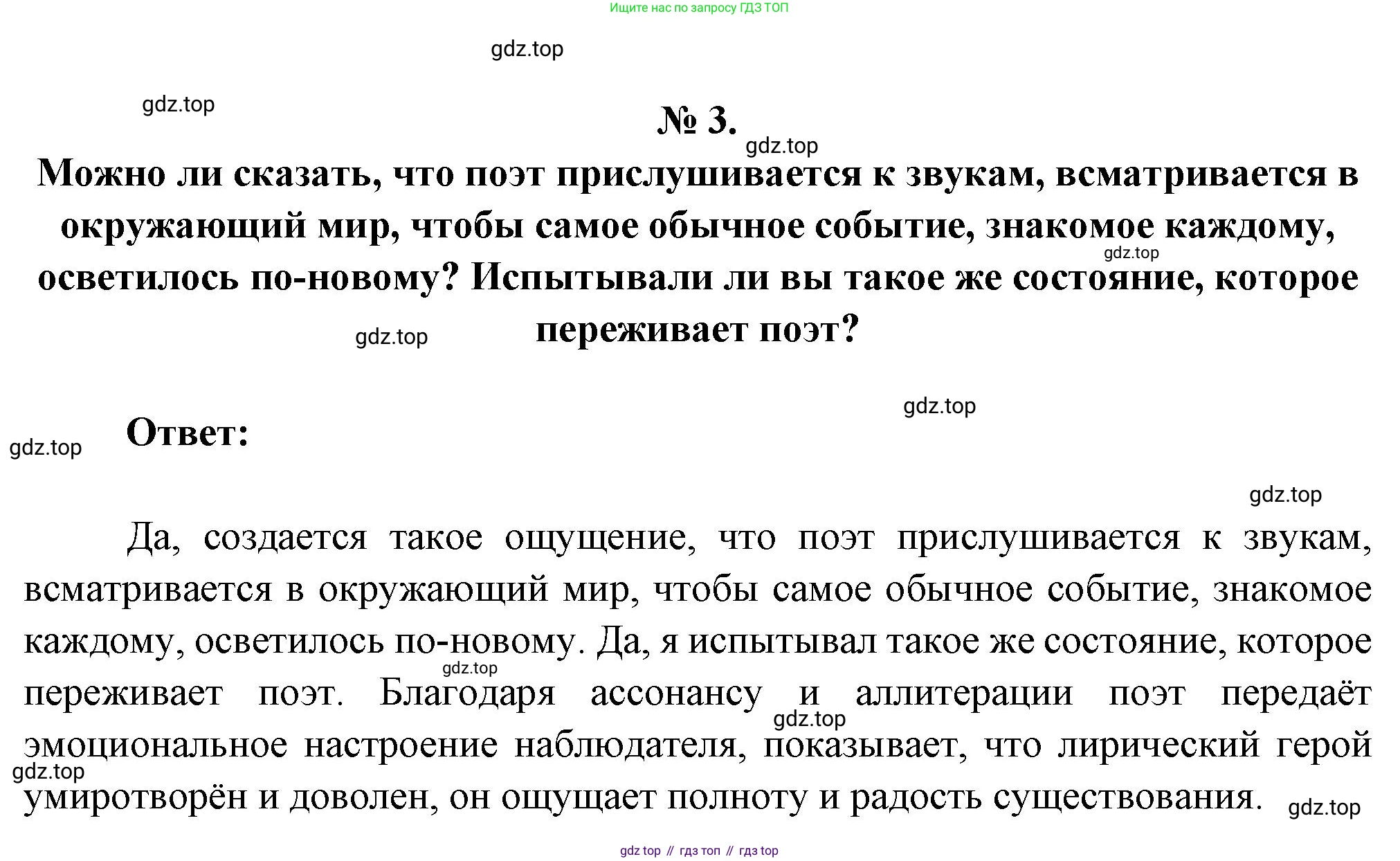 Литература, 5 класс Учебник, авторы: Коровина Вера Яновна, Журавлев Виктор Петрович, Коровин Валентин Иванович, издательство Просвещение, Москва, 2023, бирюзового цвета, Часть 1, страница 240, номер 3, Решение